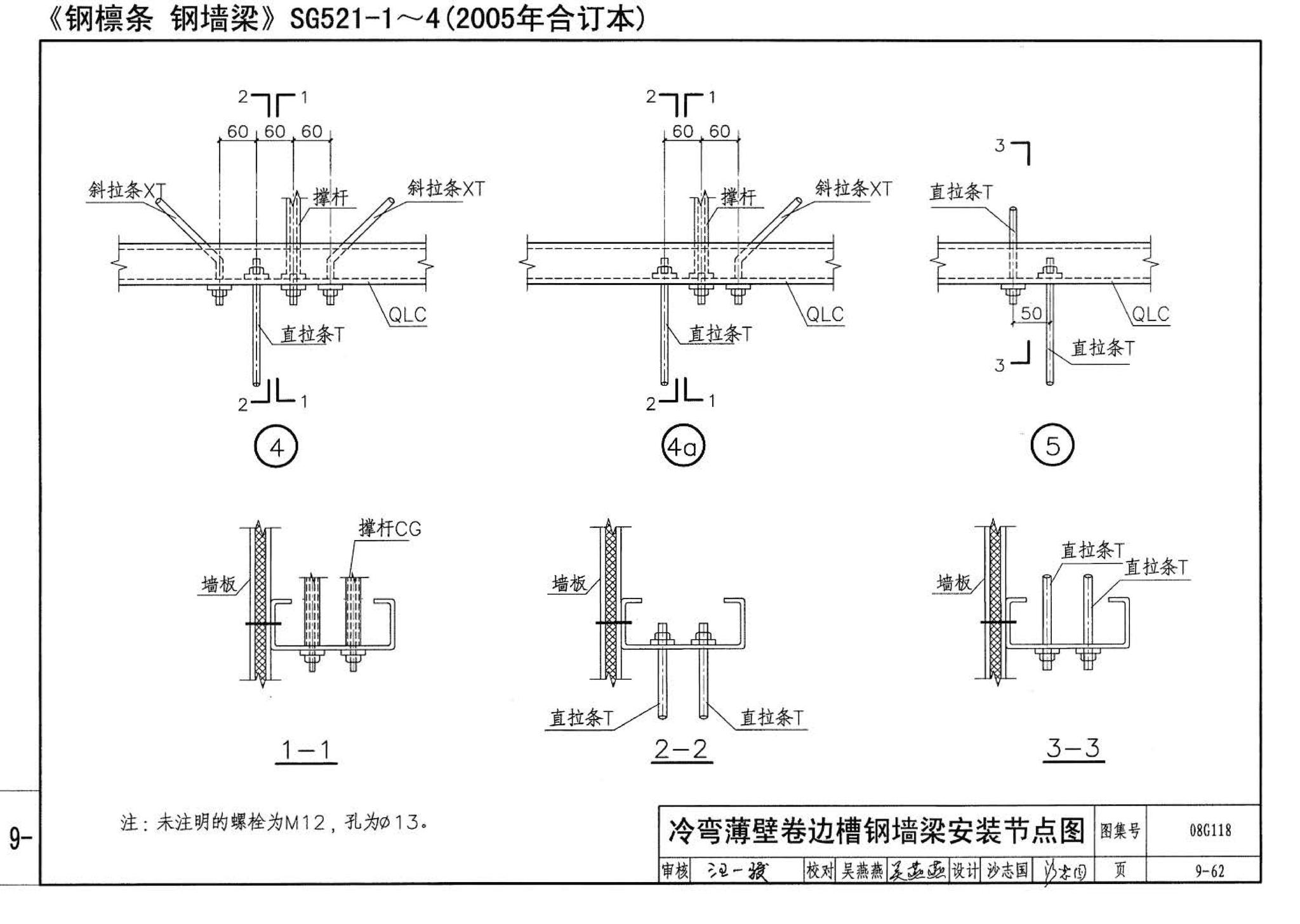 08G118--单层工业厂房设计选用（上、下册）