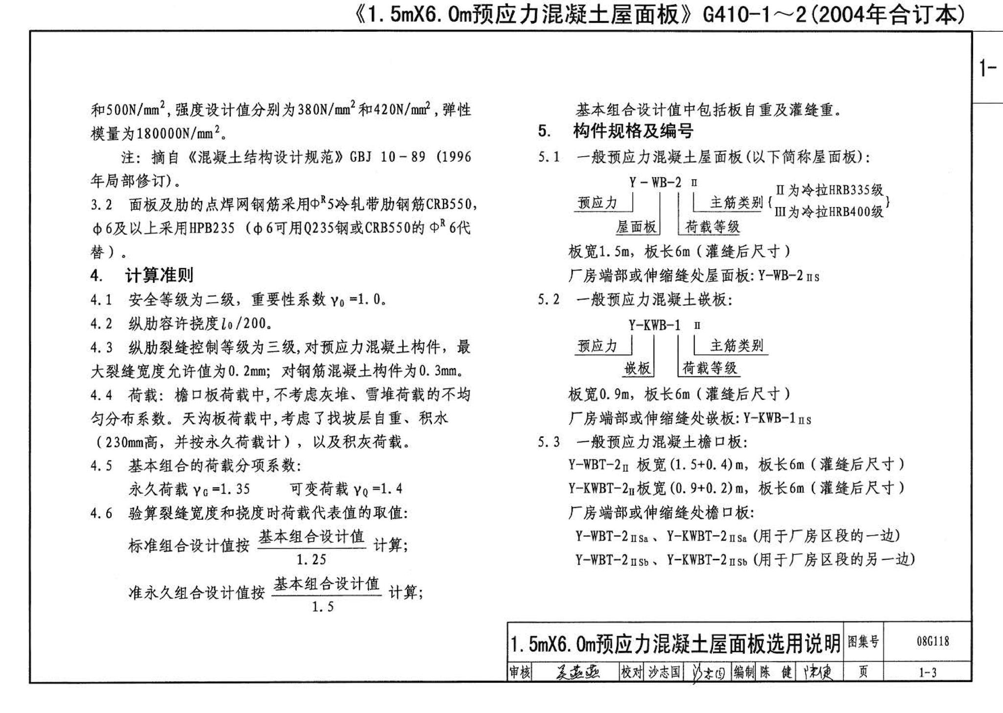 08G118--单层工业厂房设计选用（上、下册）