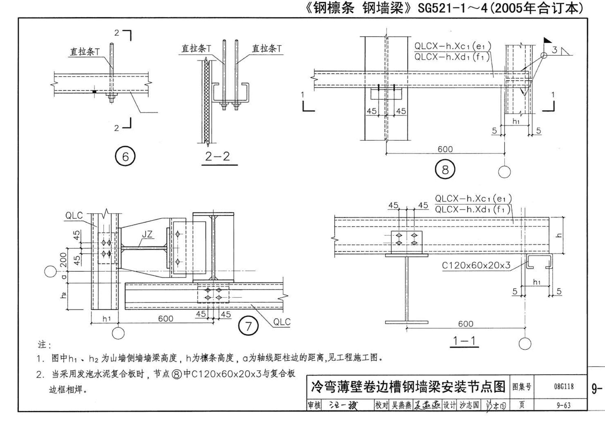 08G118--单层工业厂房设计选用（上、下册）