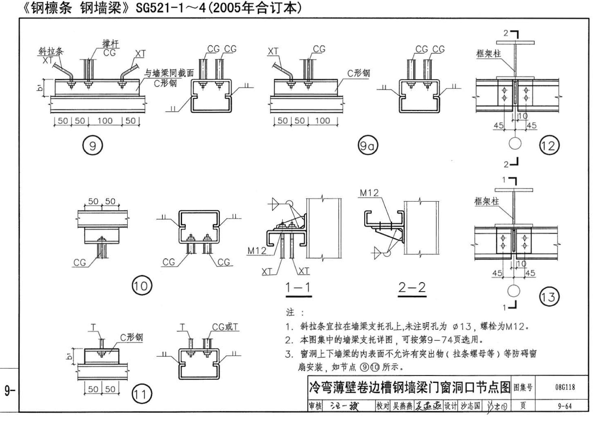 08G118--单层工业厂房设计选用（上、下册）