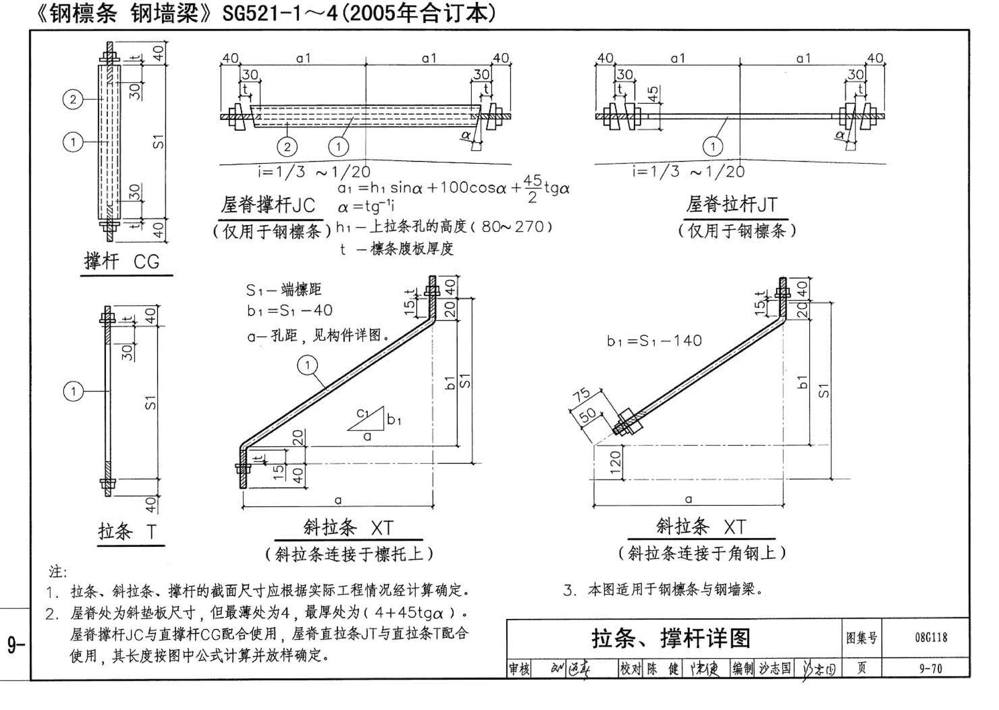 08G118--单层工业厂房设计选用（上、下册）