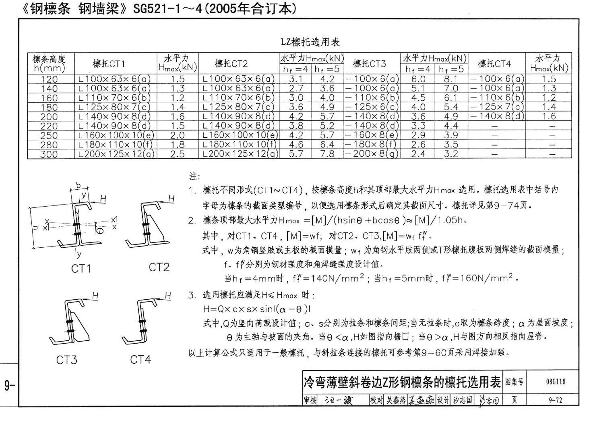 08G118--单层工业厂房设计选用（上、下册）