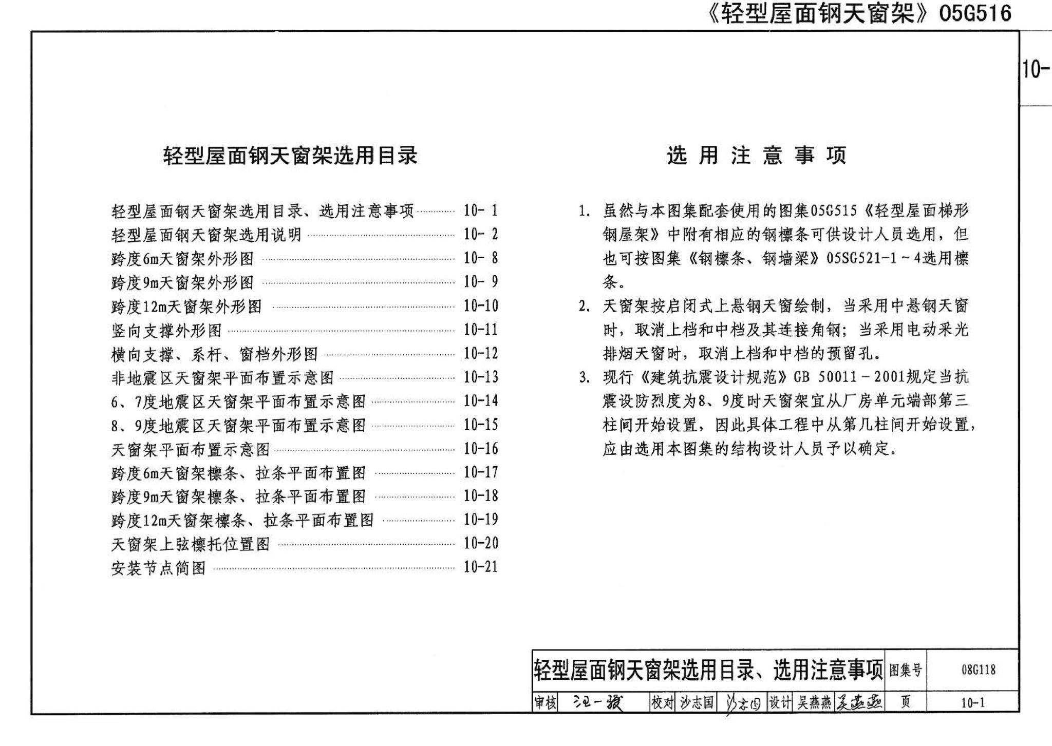 08G118--单层工业厂房设计选用（上、下册）