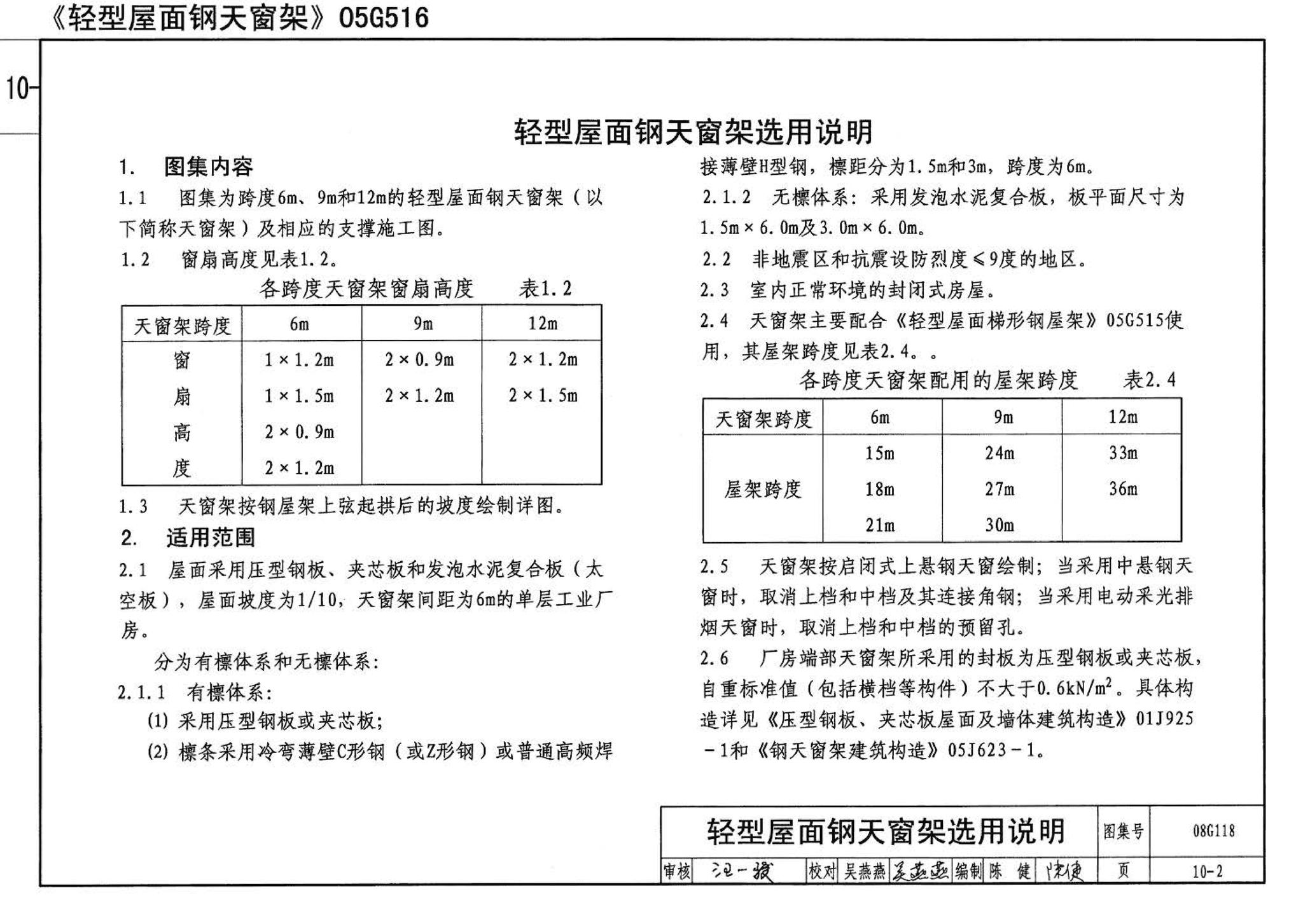 08G118--单层工业厂房设计选用（上、下册）