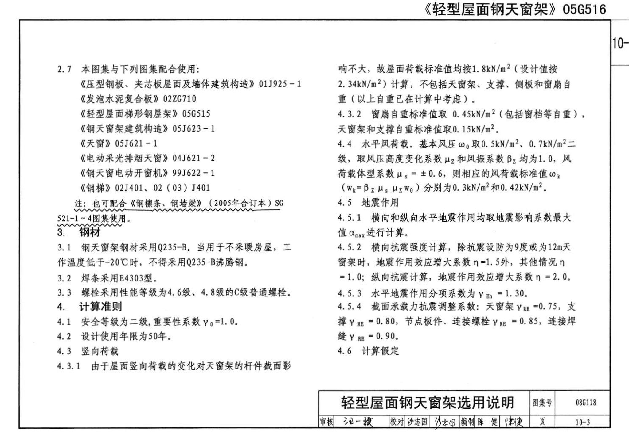 08G118--单层工业厂房设计选用（上、下册）