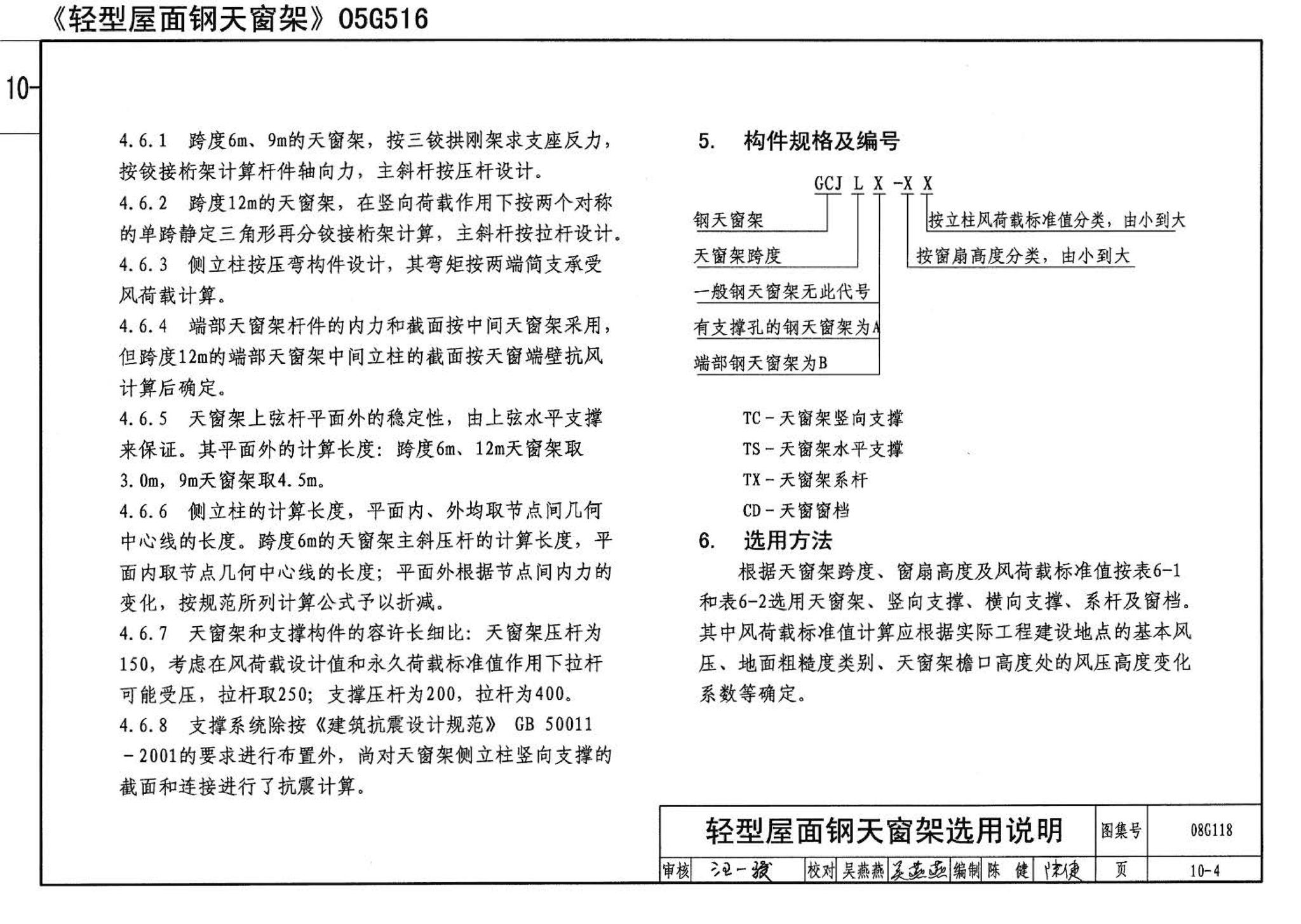 08G118--单层工业厂房设计选用（上、下册）