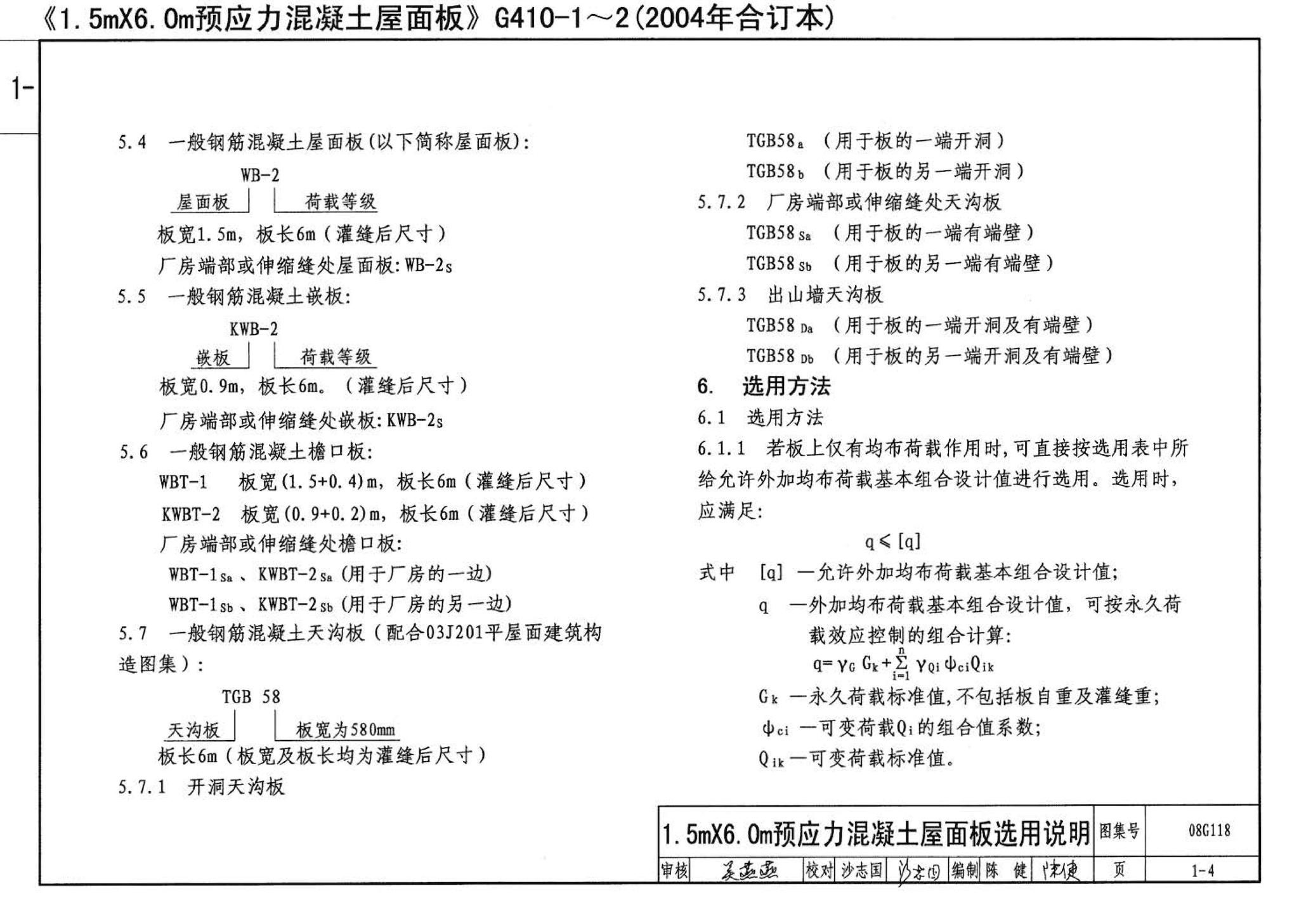 08G118--单层工业厂房设计选用（上、下册）