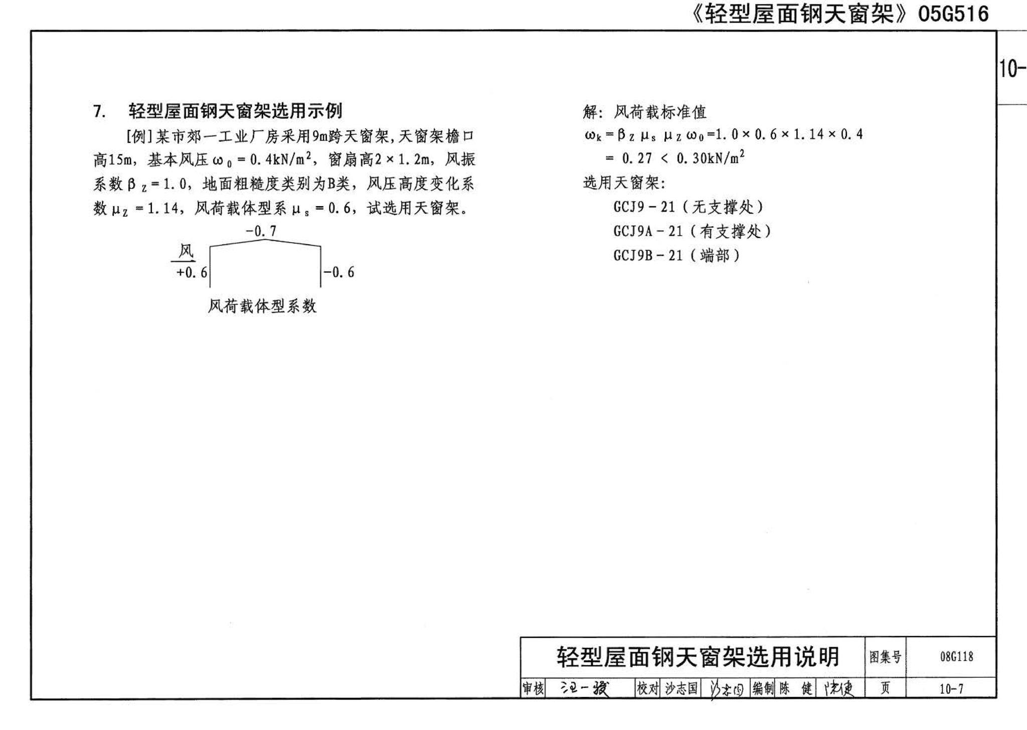 08G118--单层工业厂房设计选用（上、下册）