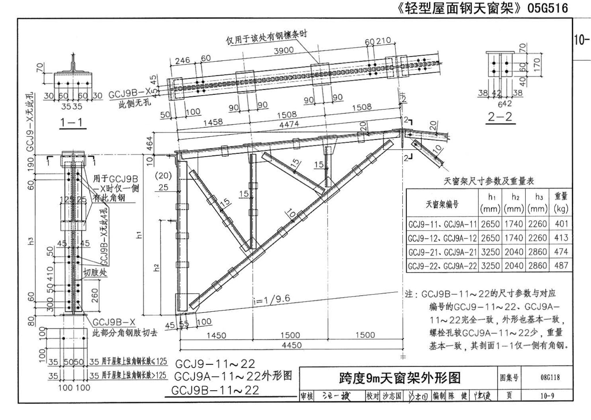 08G118--单层工业厂房设计选用（上、下册）