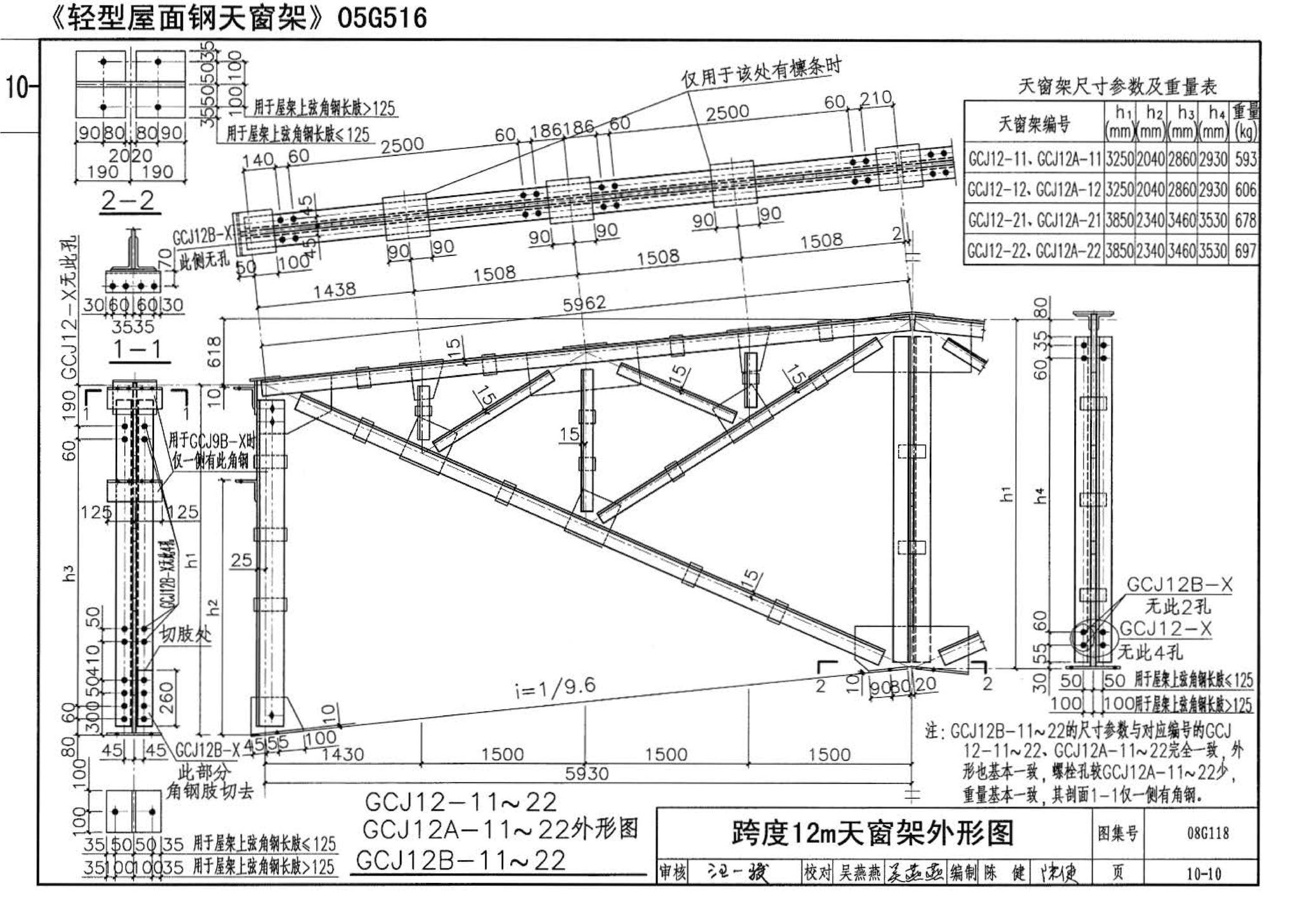 08G118--单层工业厂房设计选用（上、下册）