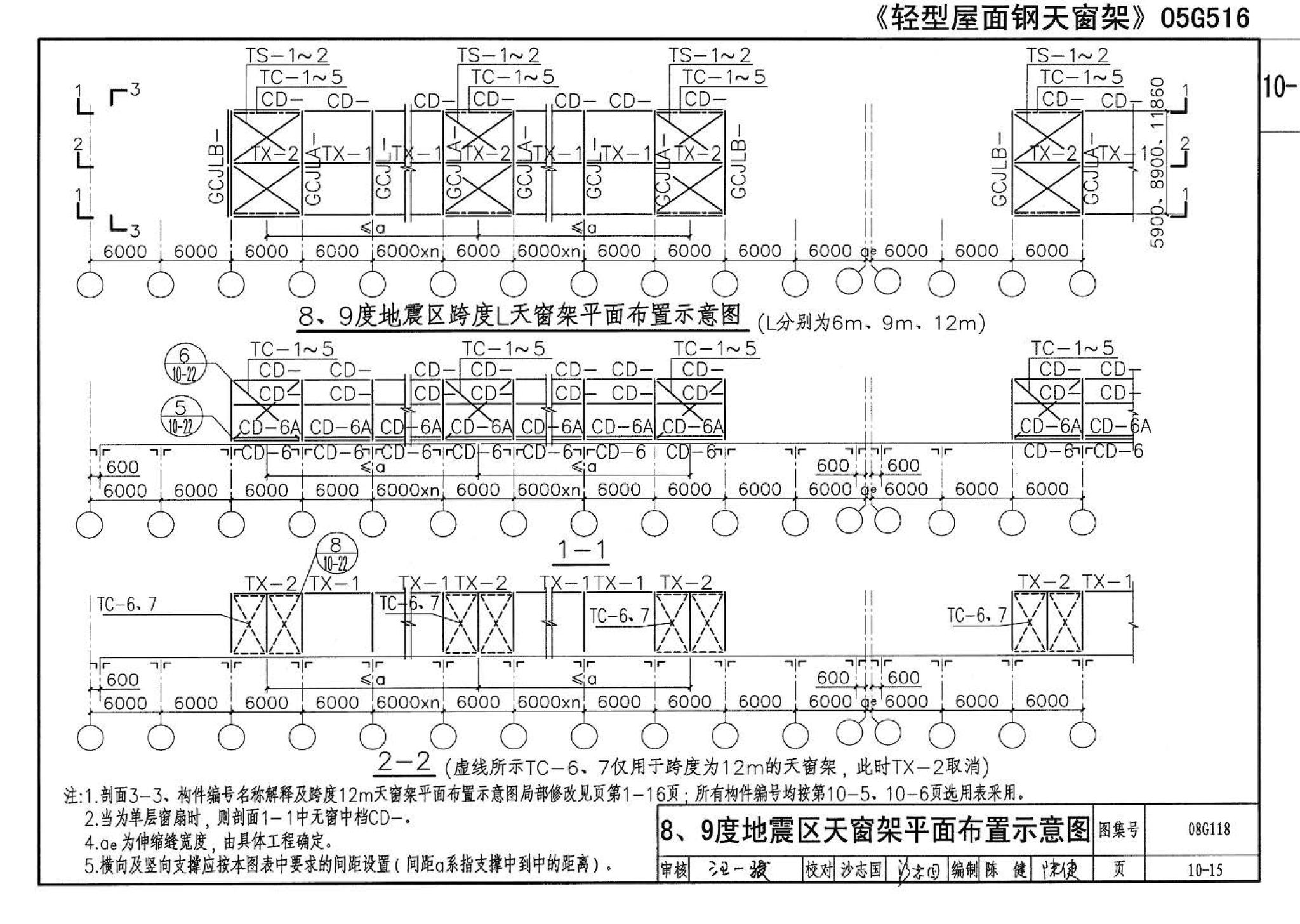 08G118--单层工业厂房设计选用（上、下册）