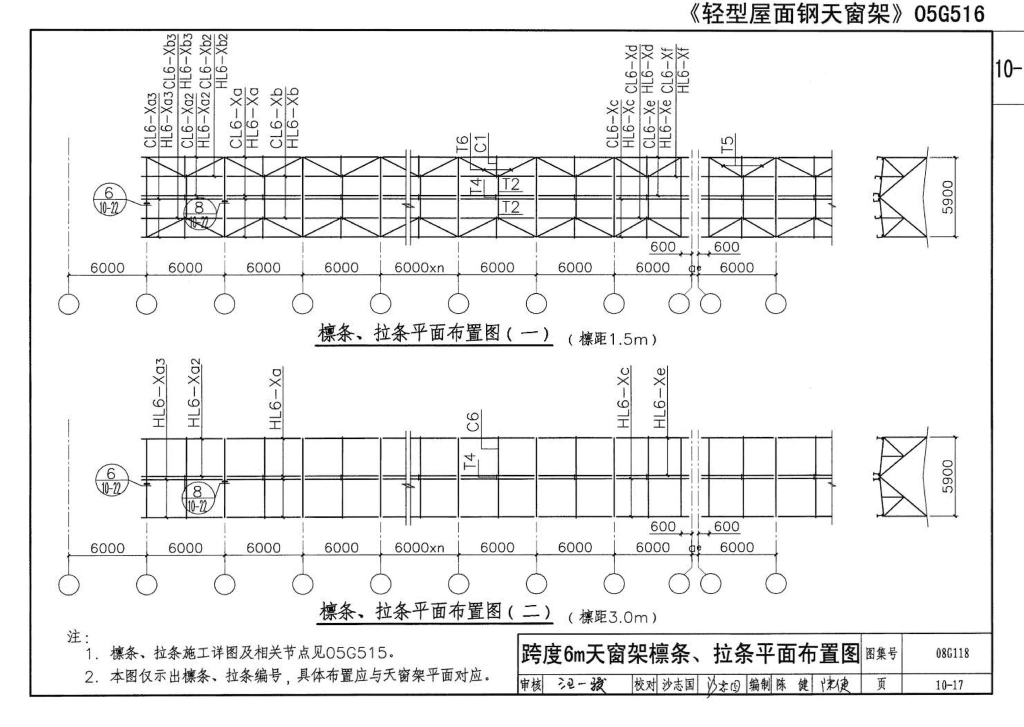 08G118--单层工业厂房设计选用（上、下册）