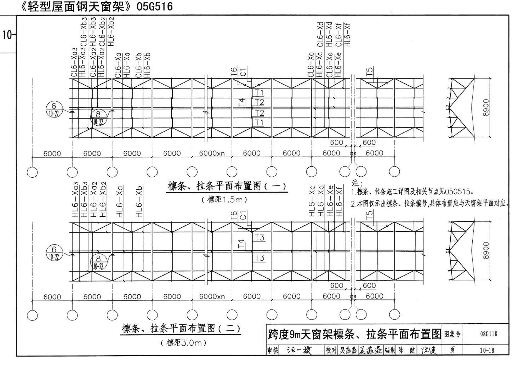 08G118--单层工业厂房设计选用（上、下册）