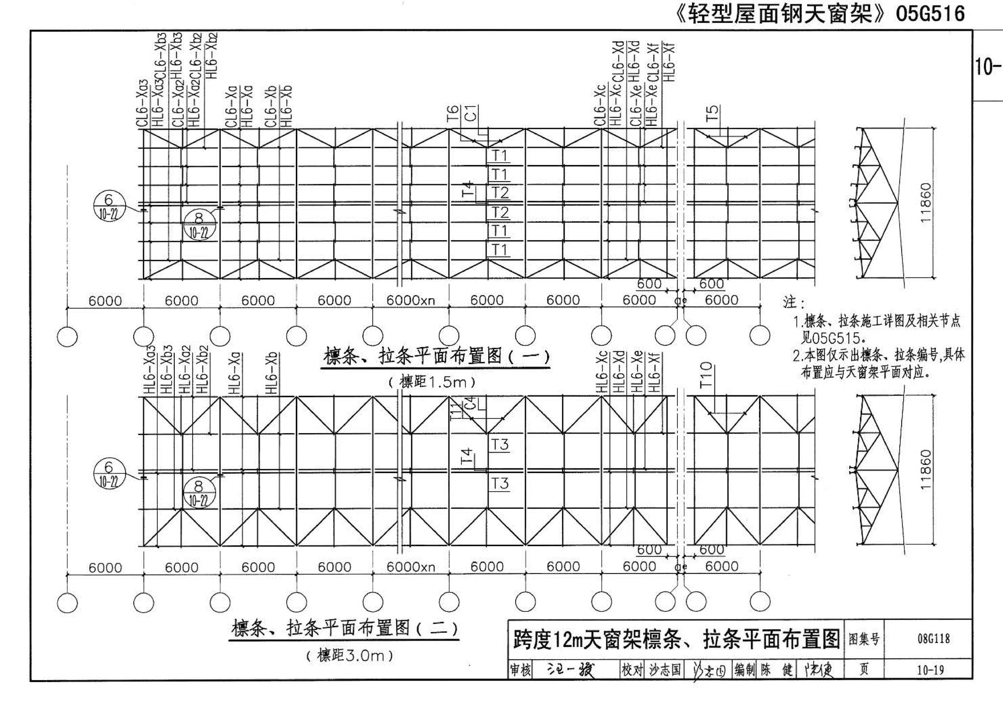 08G118--单层工业厂房设计选用（上、下册）