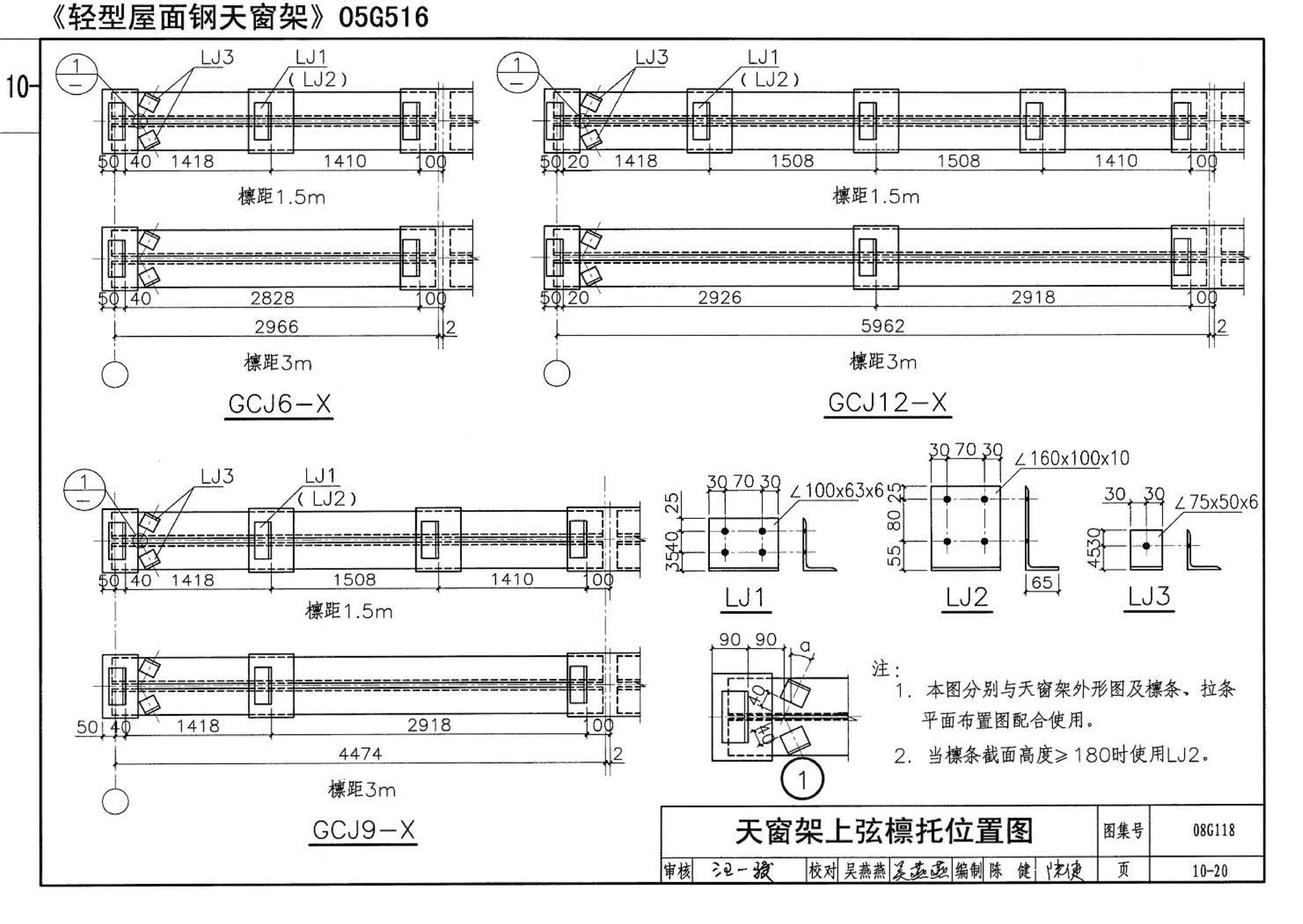 08G118--单层工业厂房设计选用（上、下册）