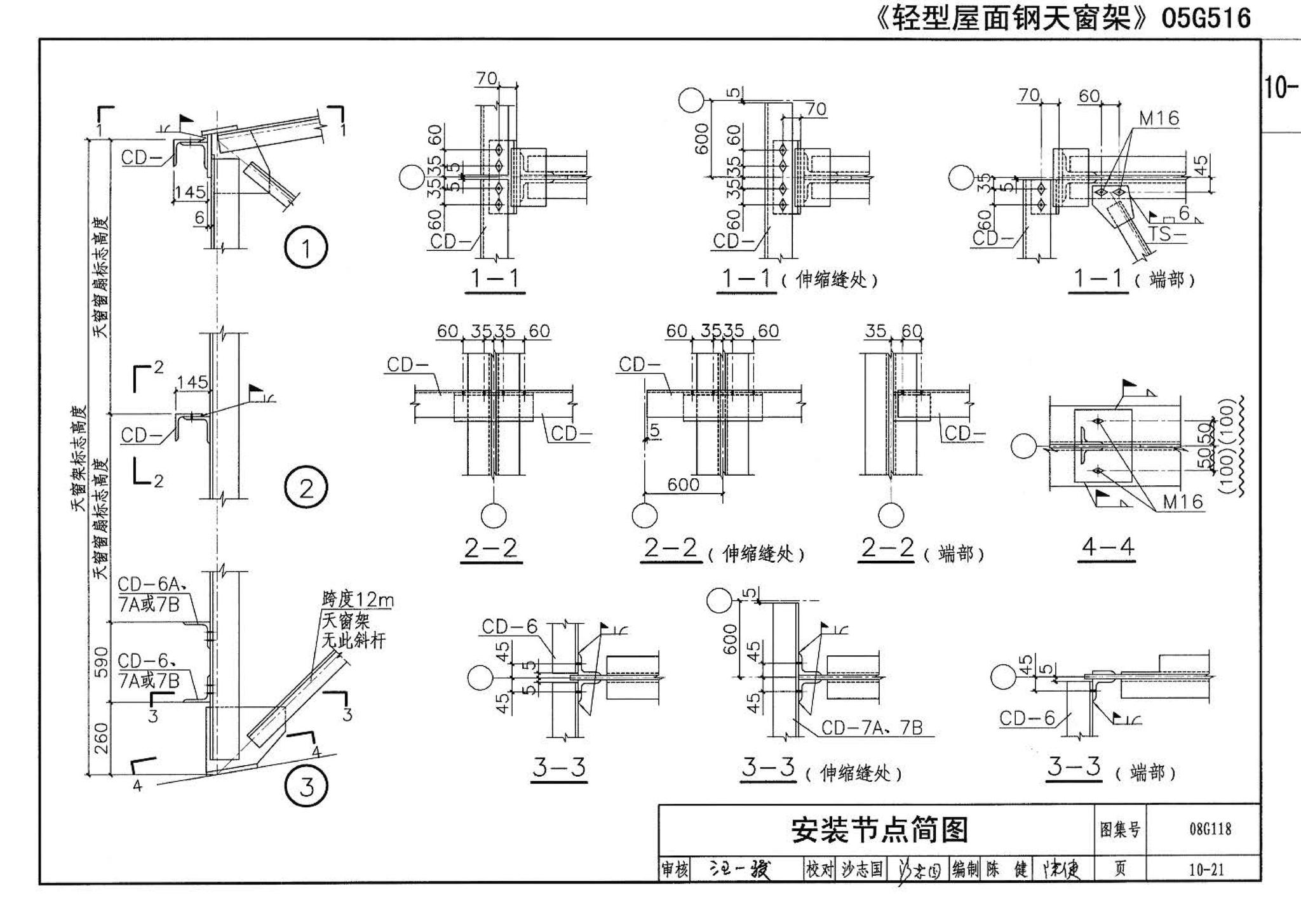 08G118--单层工业厂房设计选用（上、下册）