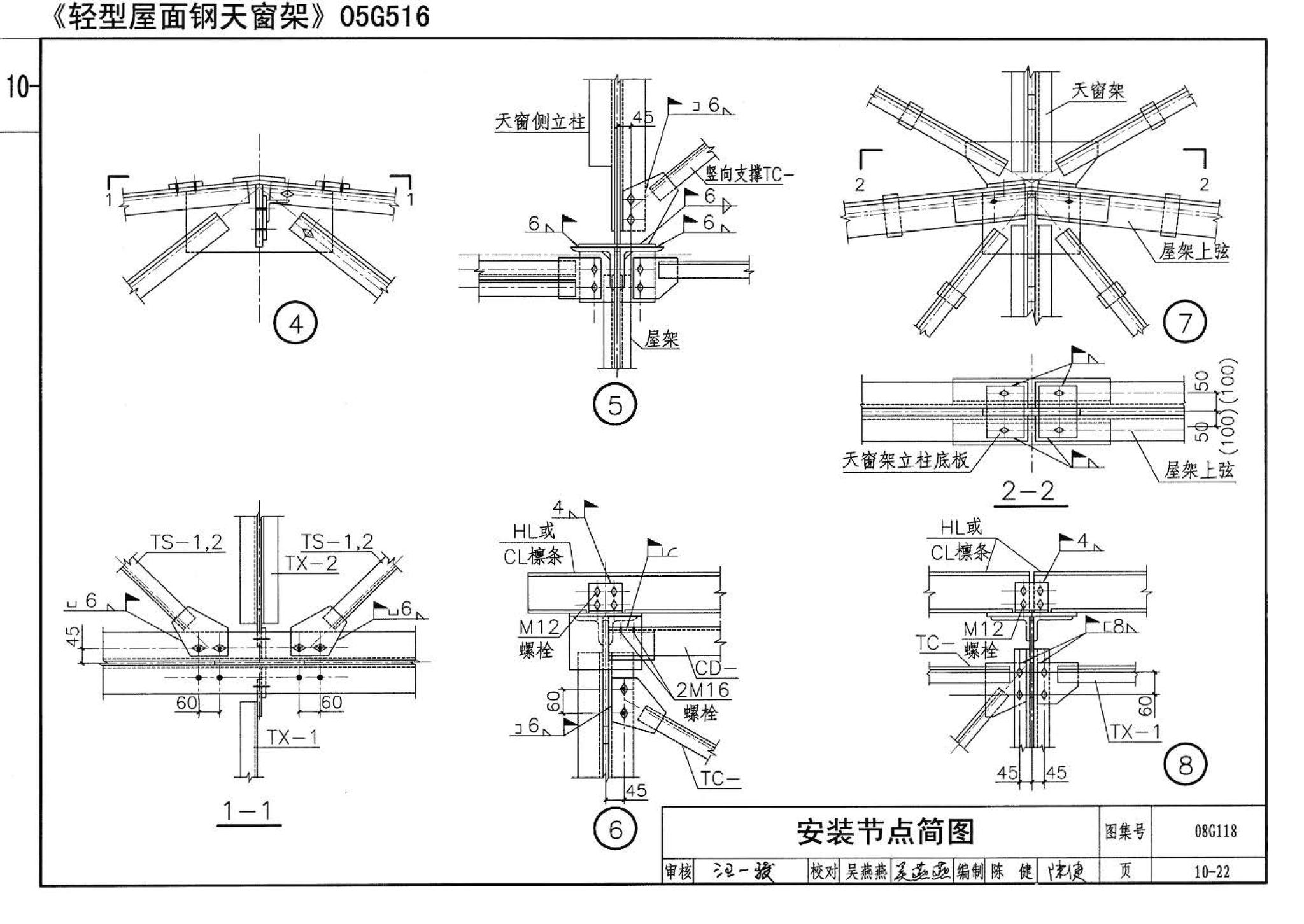 08G118--单层工业厂房设计选用（上、下册）