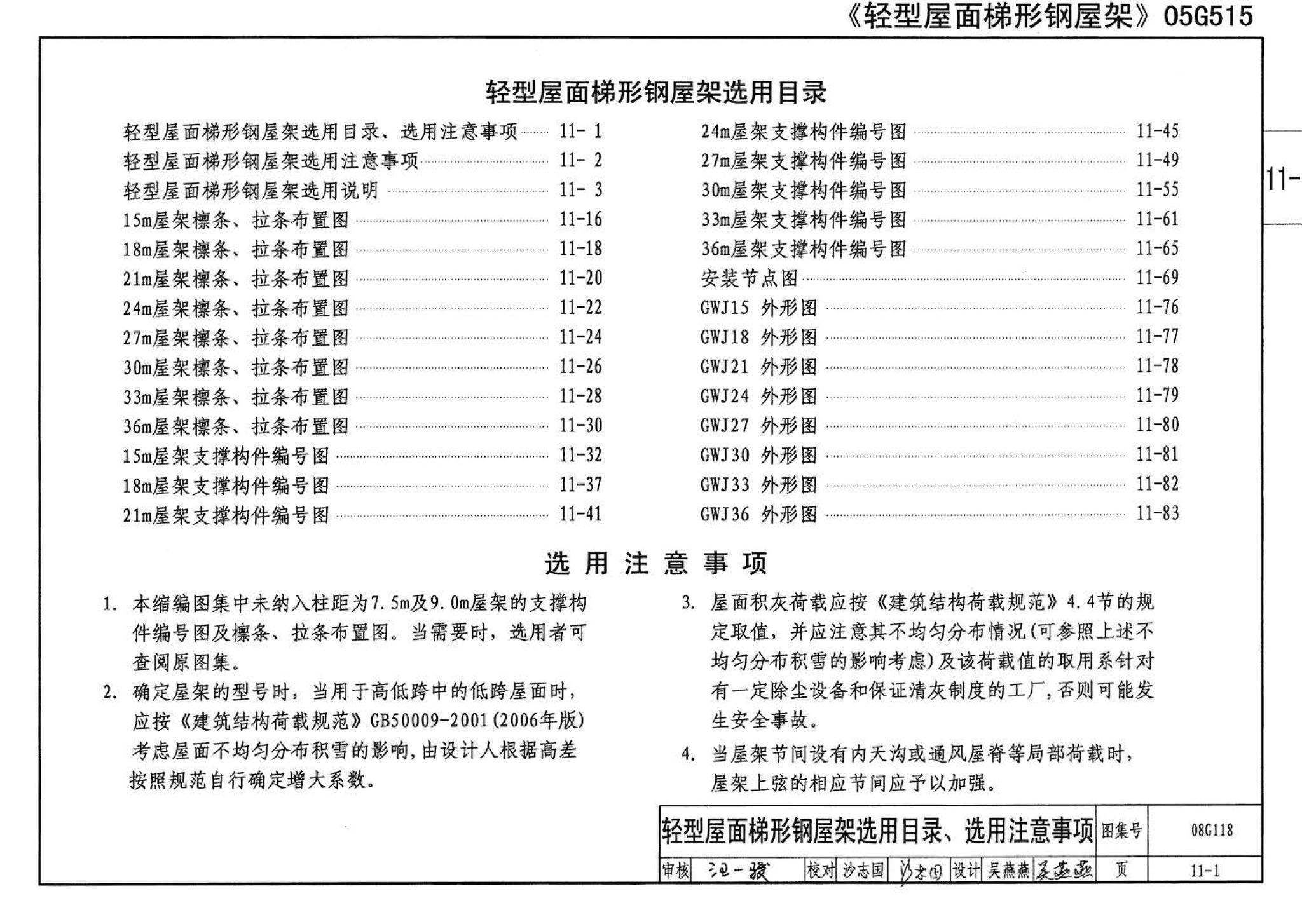 08G118--单层工业厂房设计选用（上、下册）