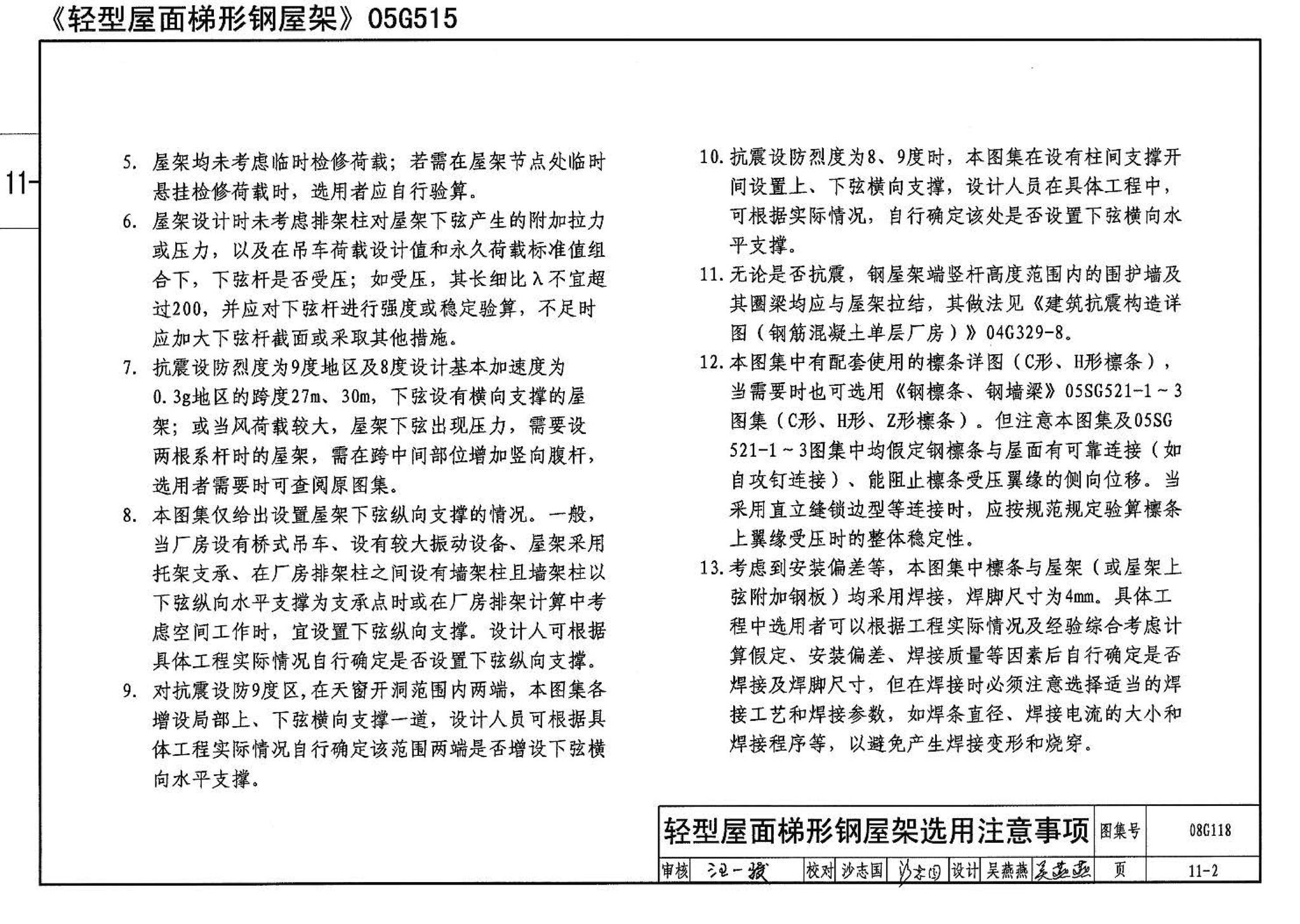 08G118--单层工业厂房设计选用（上、下册）