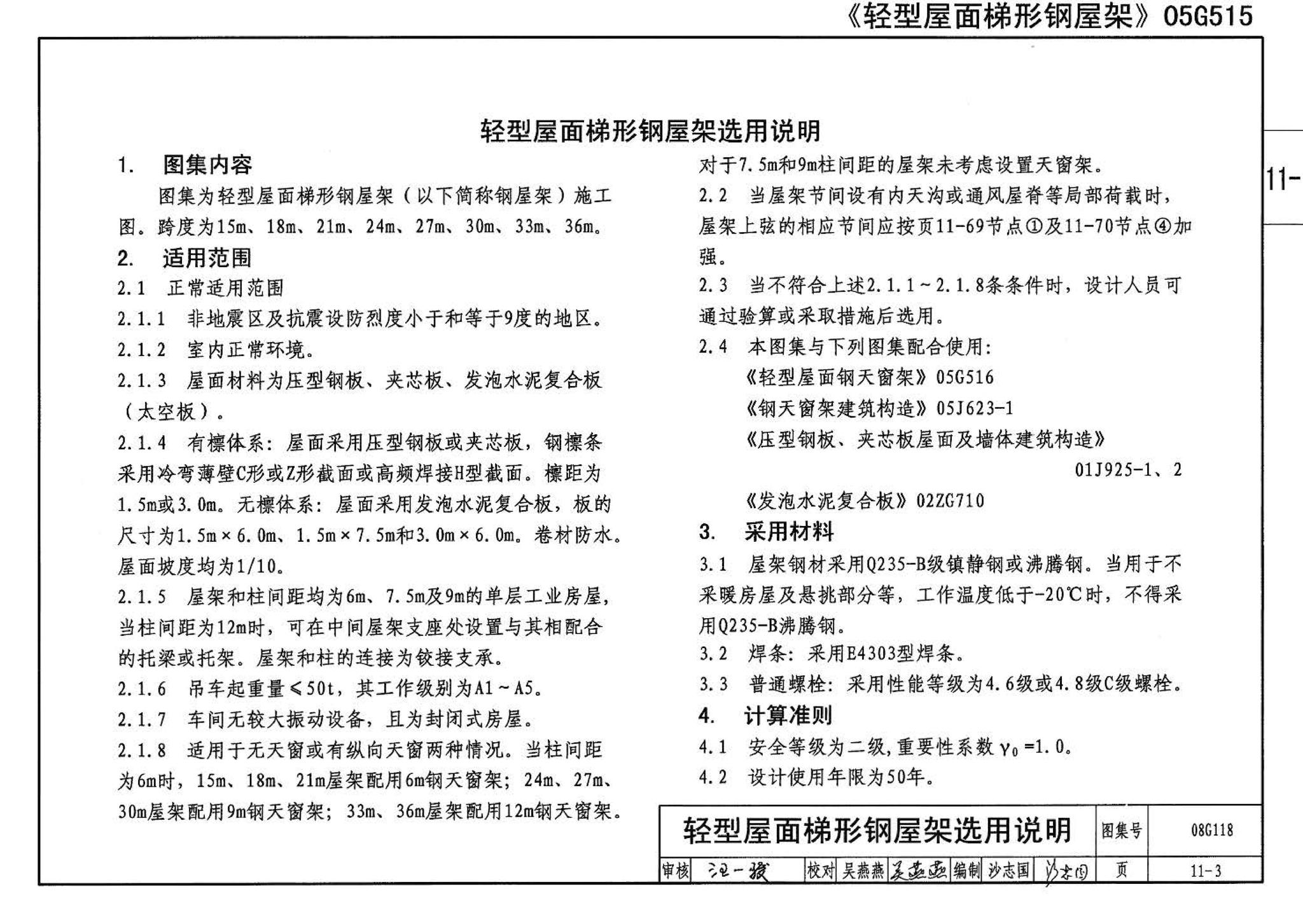 08G118--单层工业厂房设计选用（上、下册）