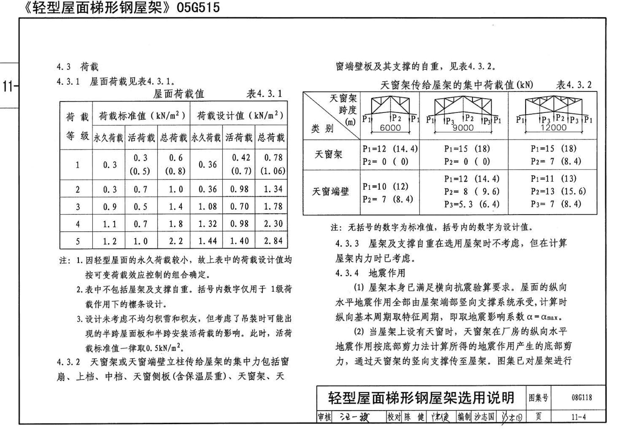 08G118--单层工业厂房设计选用（上、下册）