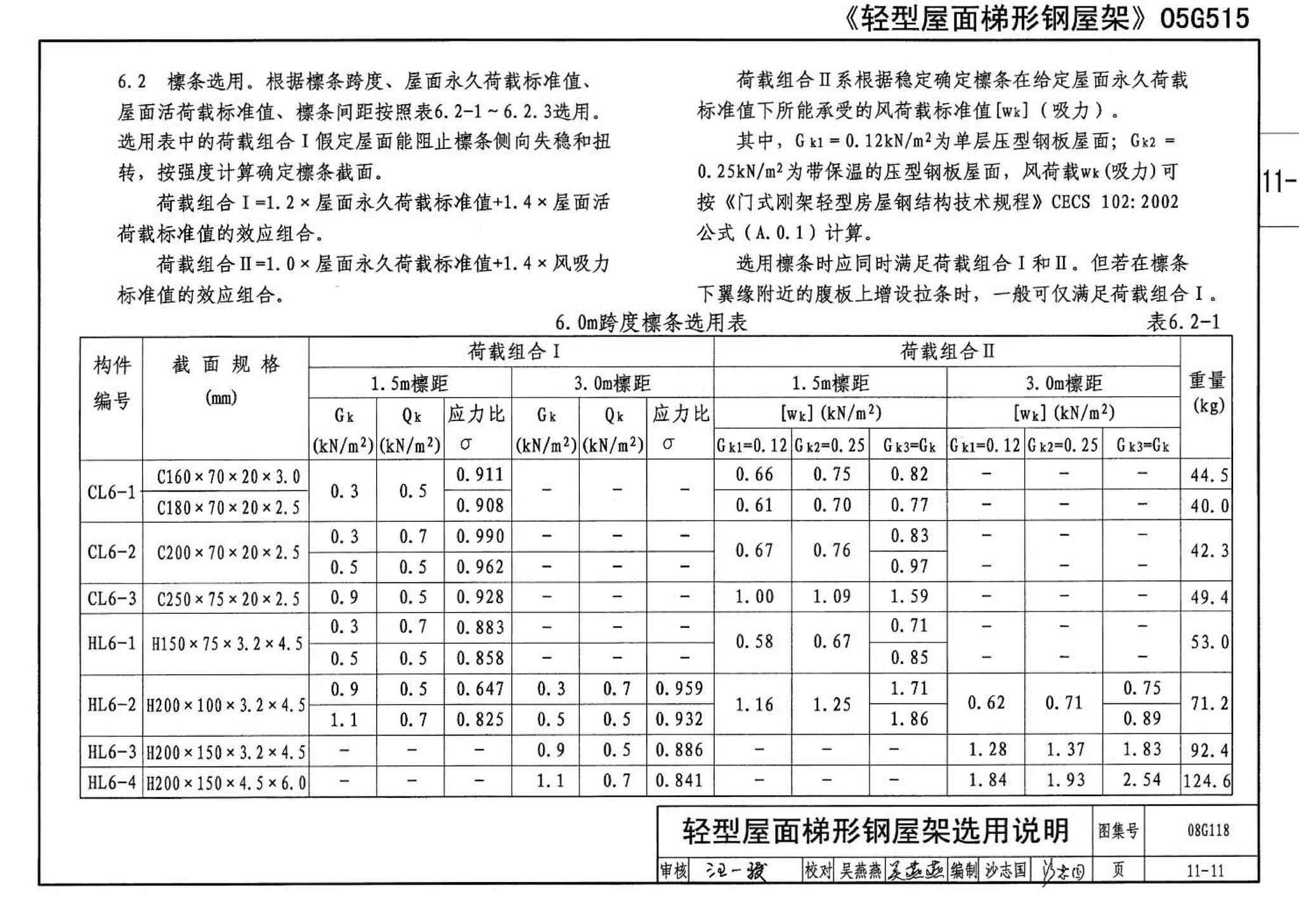 08G118--单层工业厂房设计选用（上、下册）