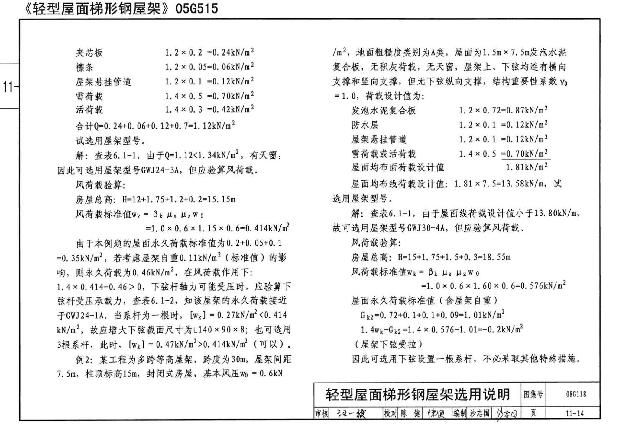 08G118--单层工业厂房设计选用（上、下册）