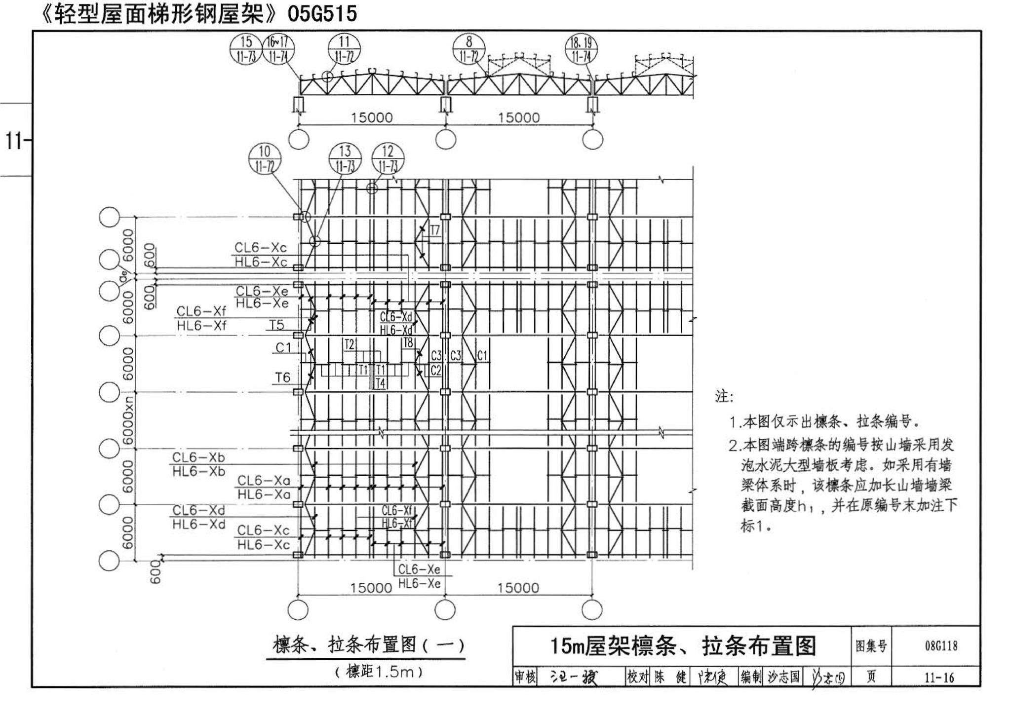 08G118--单层工业厂房设计选用（上、下册）