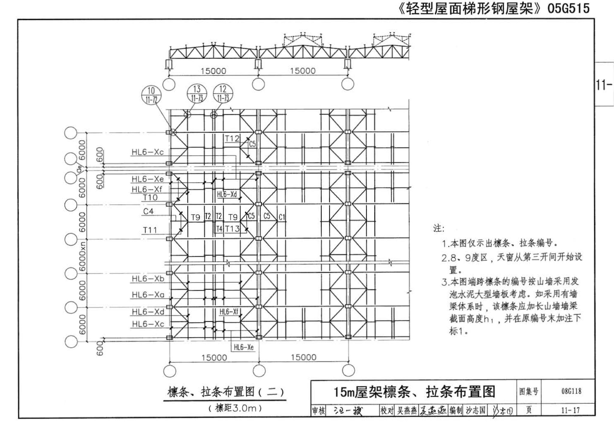 08G118--单层工业厂房设计选用（上、下册）