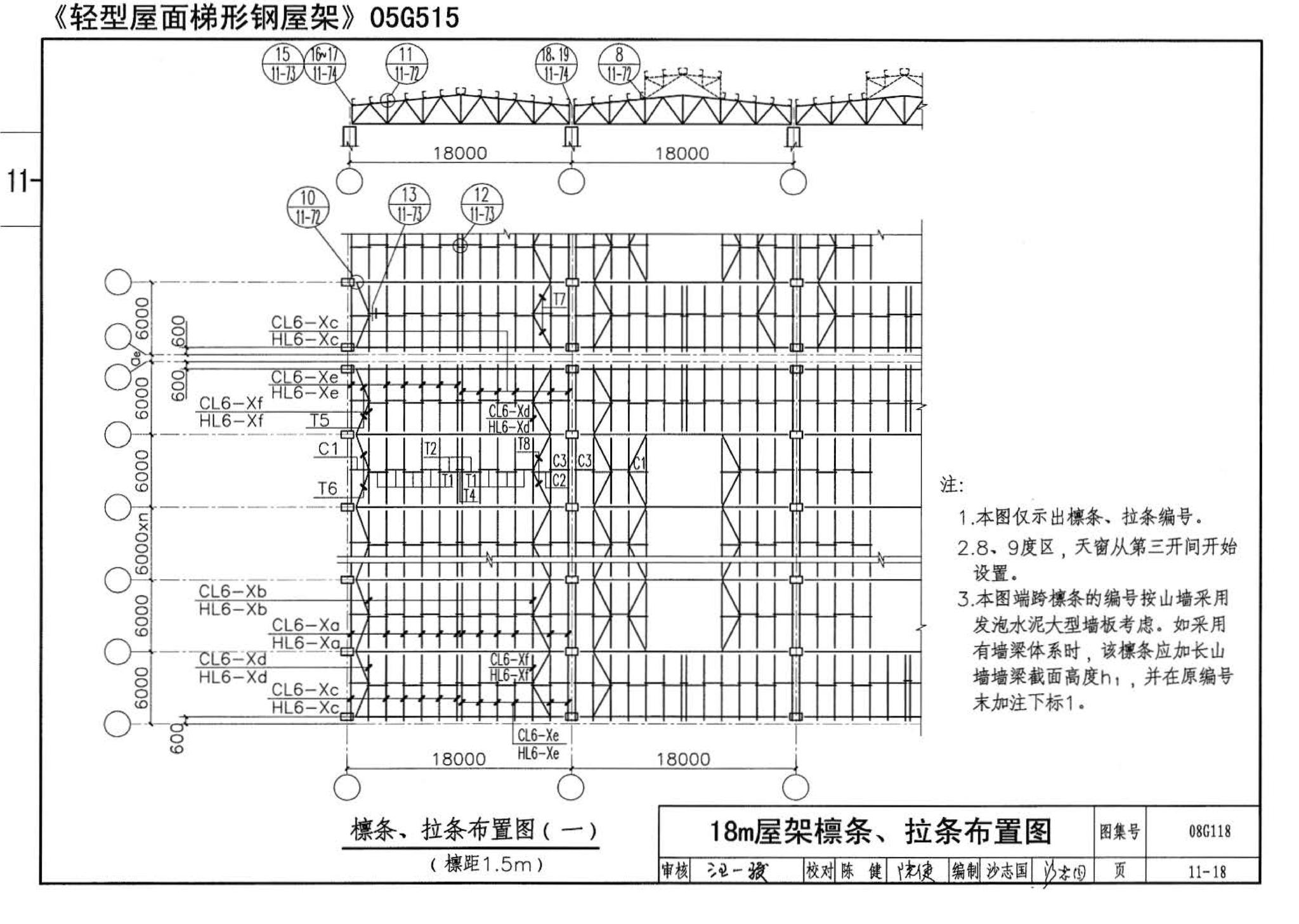 08G118--单层工业厂房设计选用（上、下册）