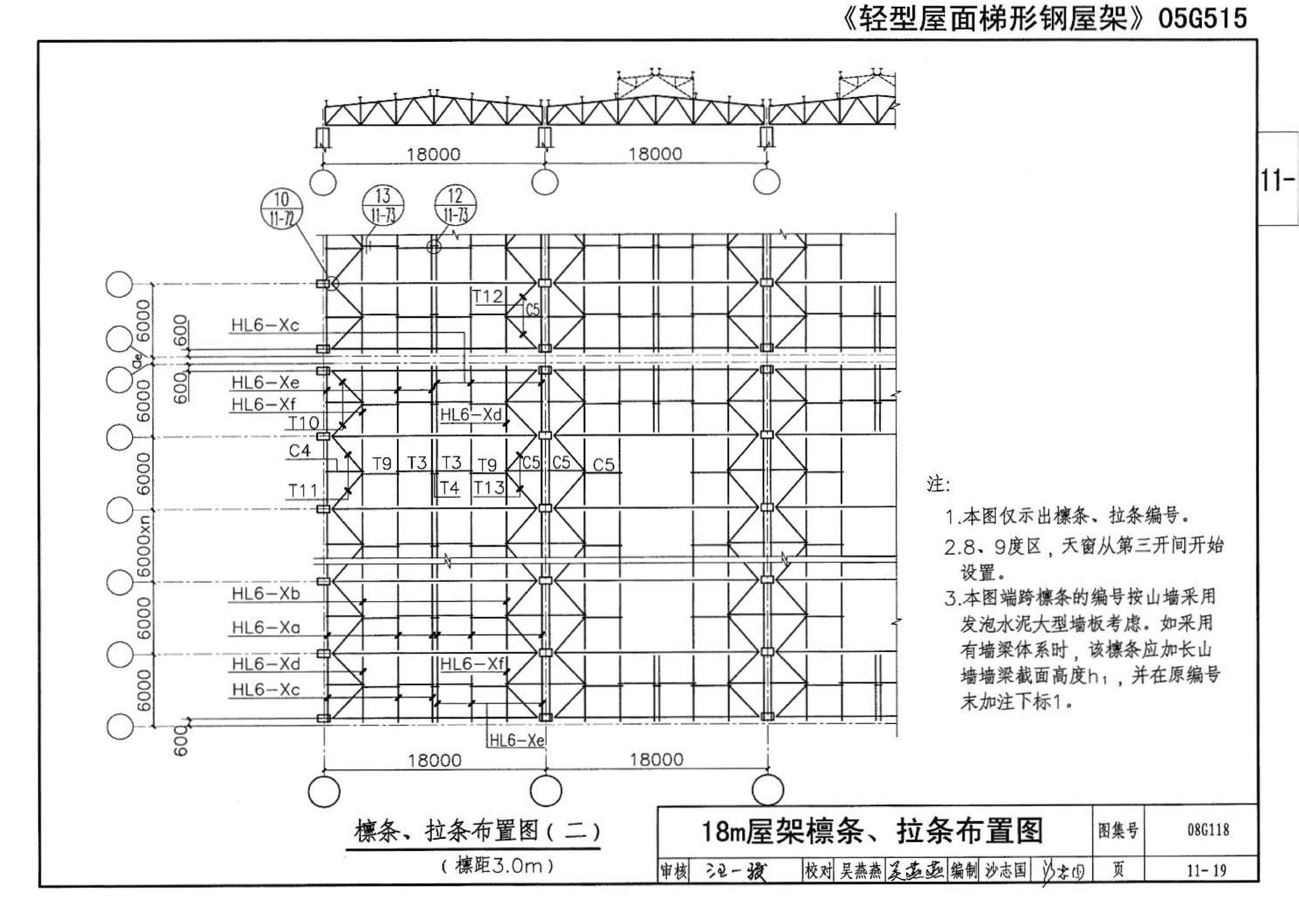 08G118--单层工业厂房设计选用（上、下册）