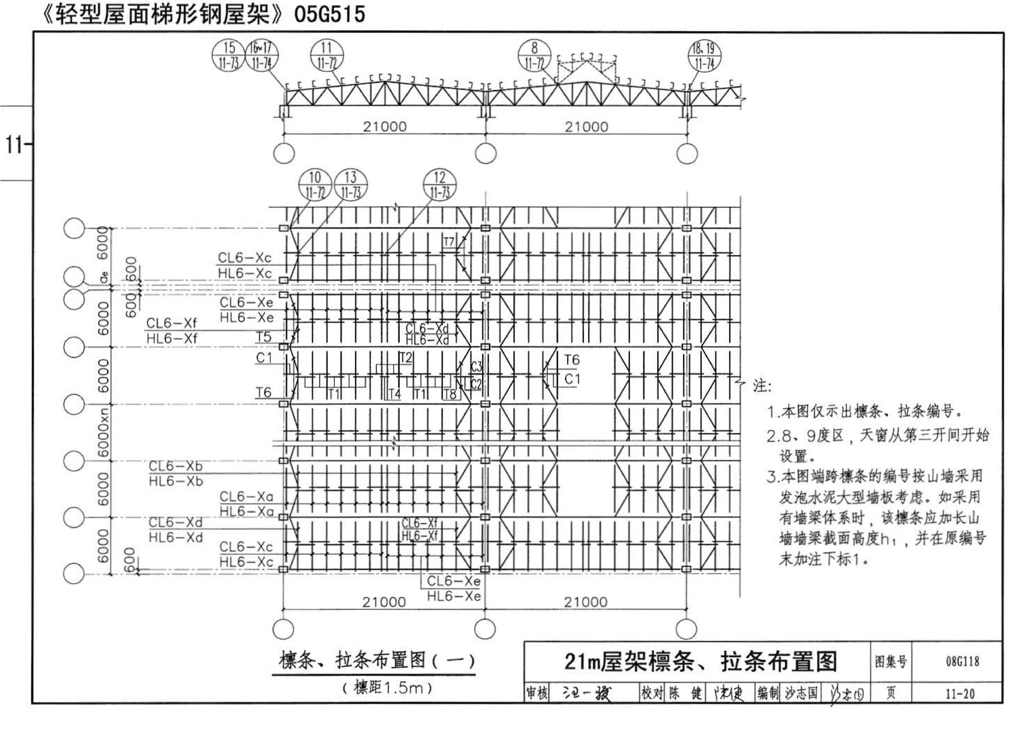 08G118--单层工业厂房设计选用（上、下册）