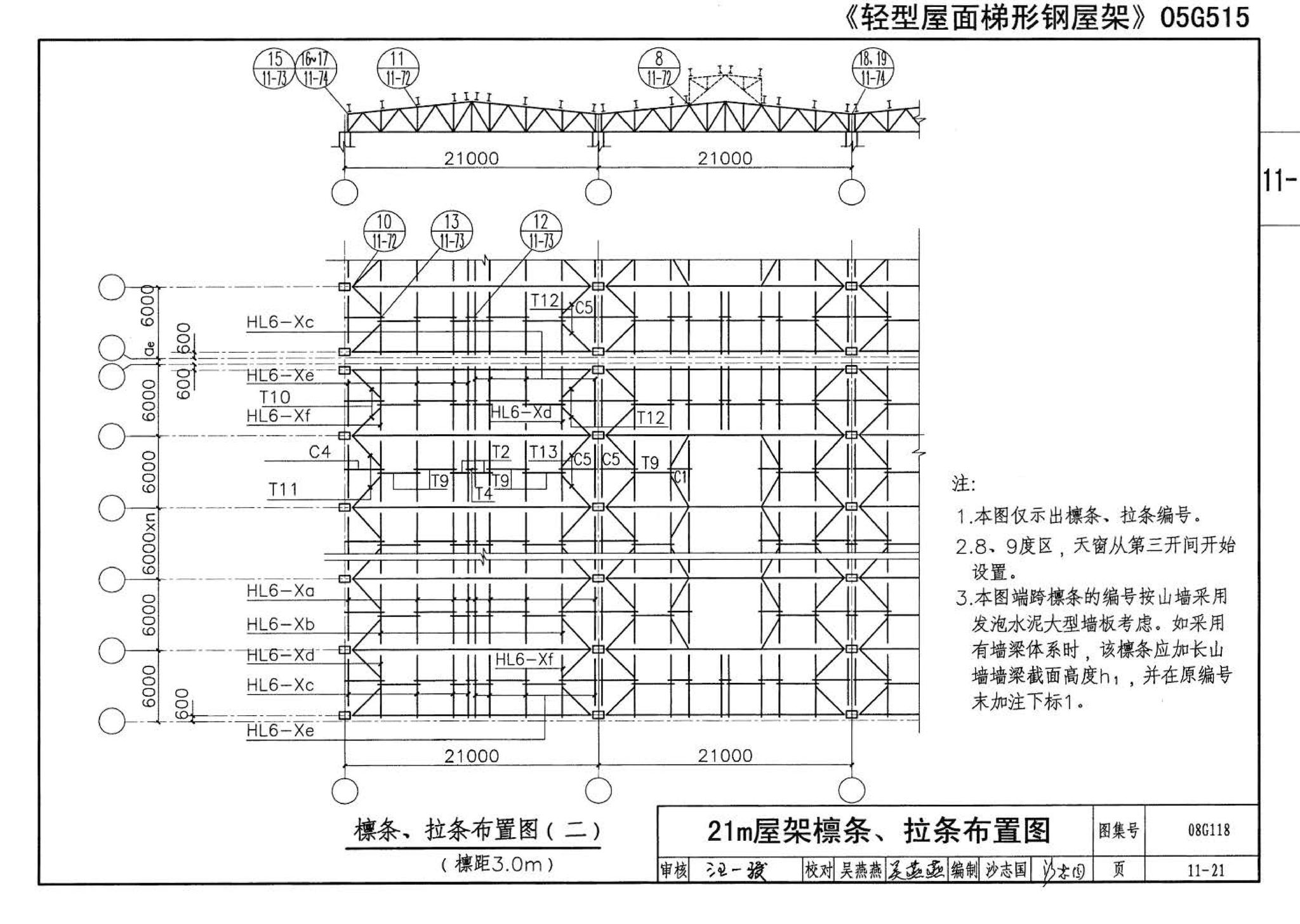 08G118--单层工业厂房设计选用（上、下册）