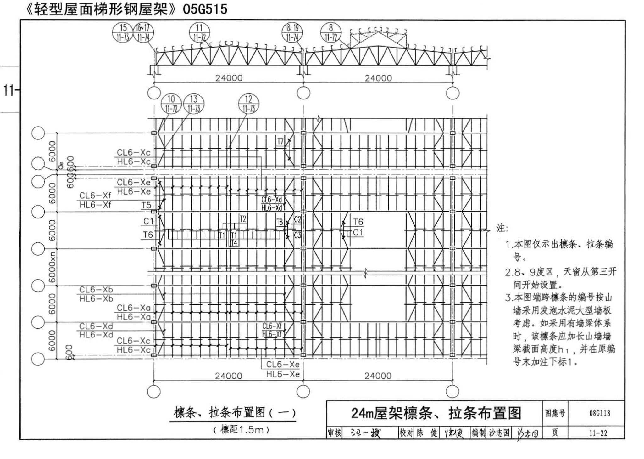 08G118--单层工业厂房设计选用（上、下册）