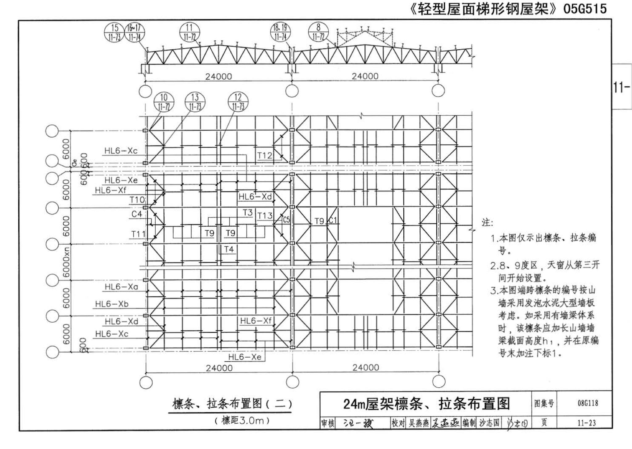 08G118--单层工业厂房设计选用（上、下册）