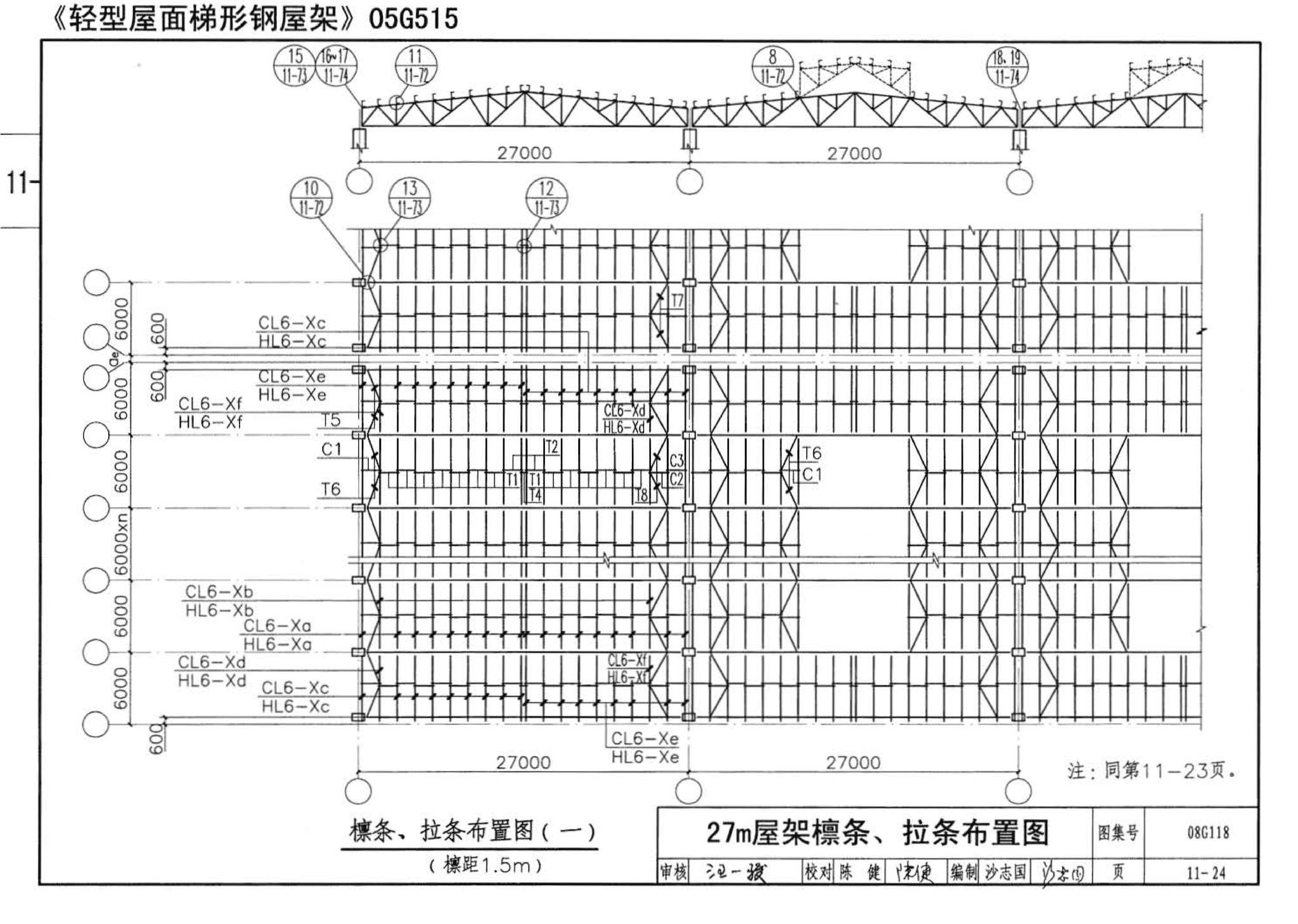 08G118--单层工业厂房设计选用（上、下册）