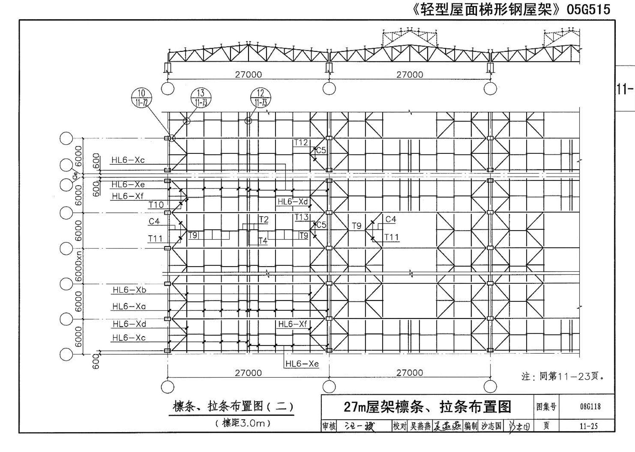 08G118--单层工业厂房设计选用（上、下册）