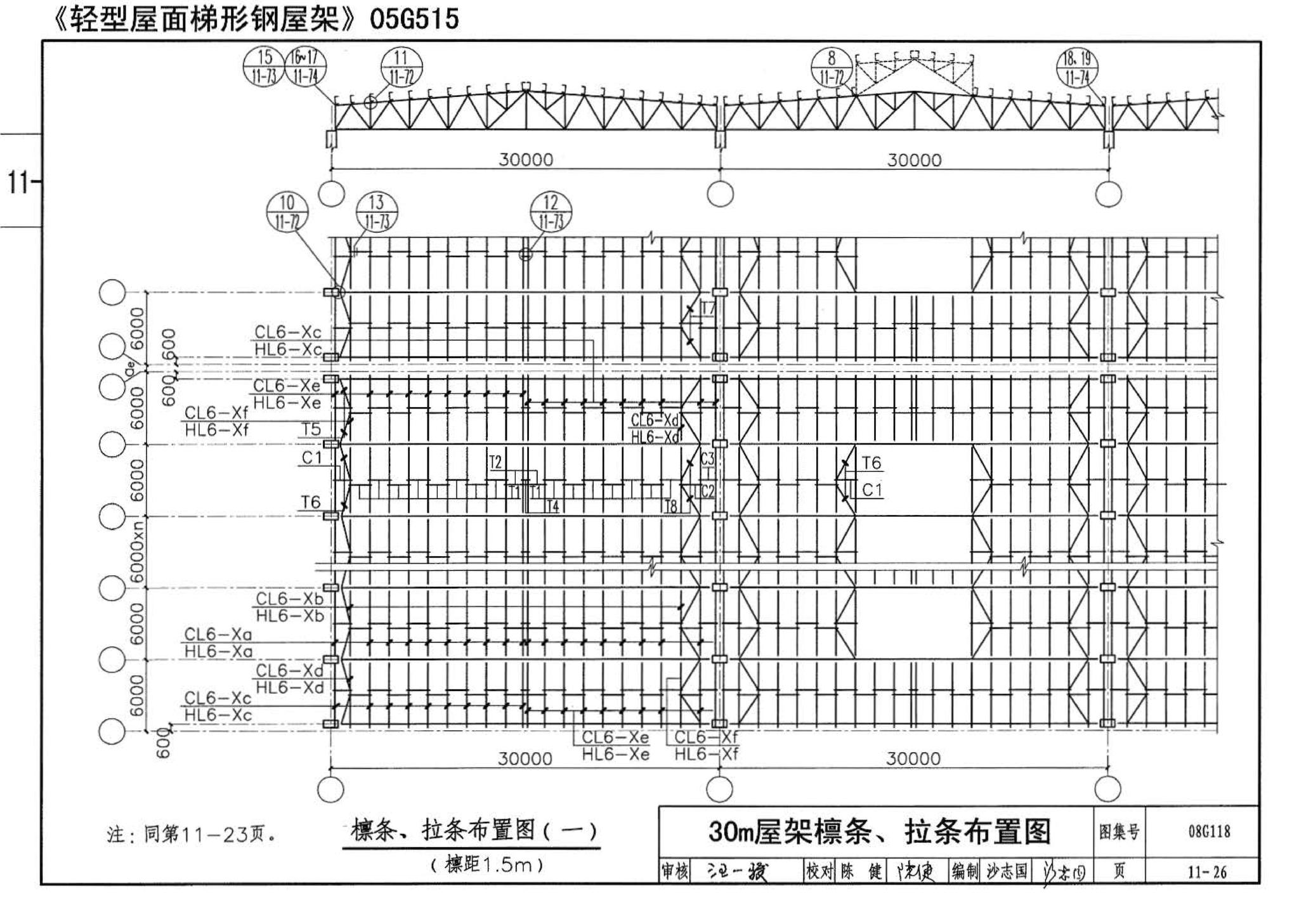 08G118--单层工业厂房设计选用（上、下册）