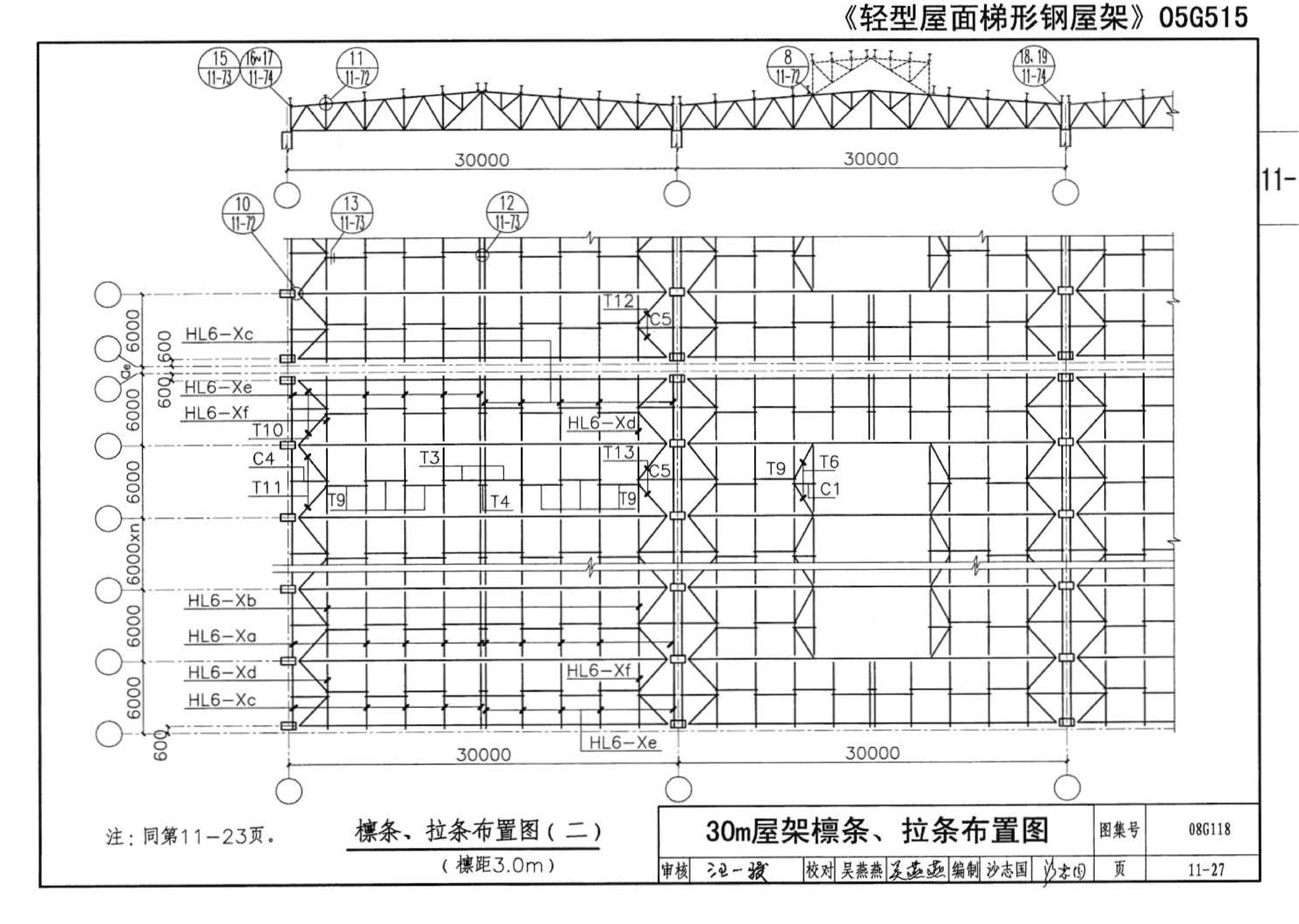 08G118--单层工业厂房设计选用（上、下册）