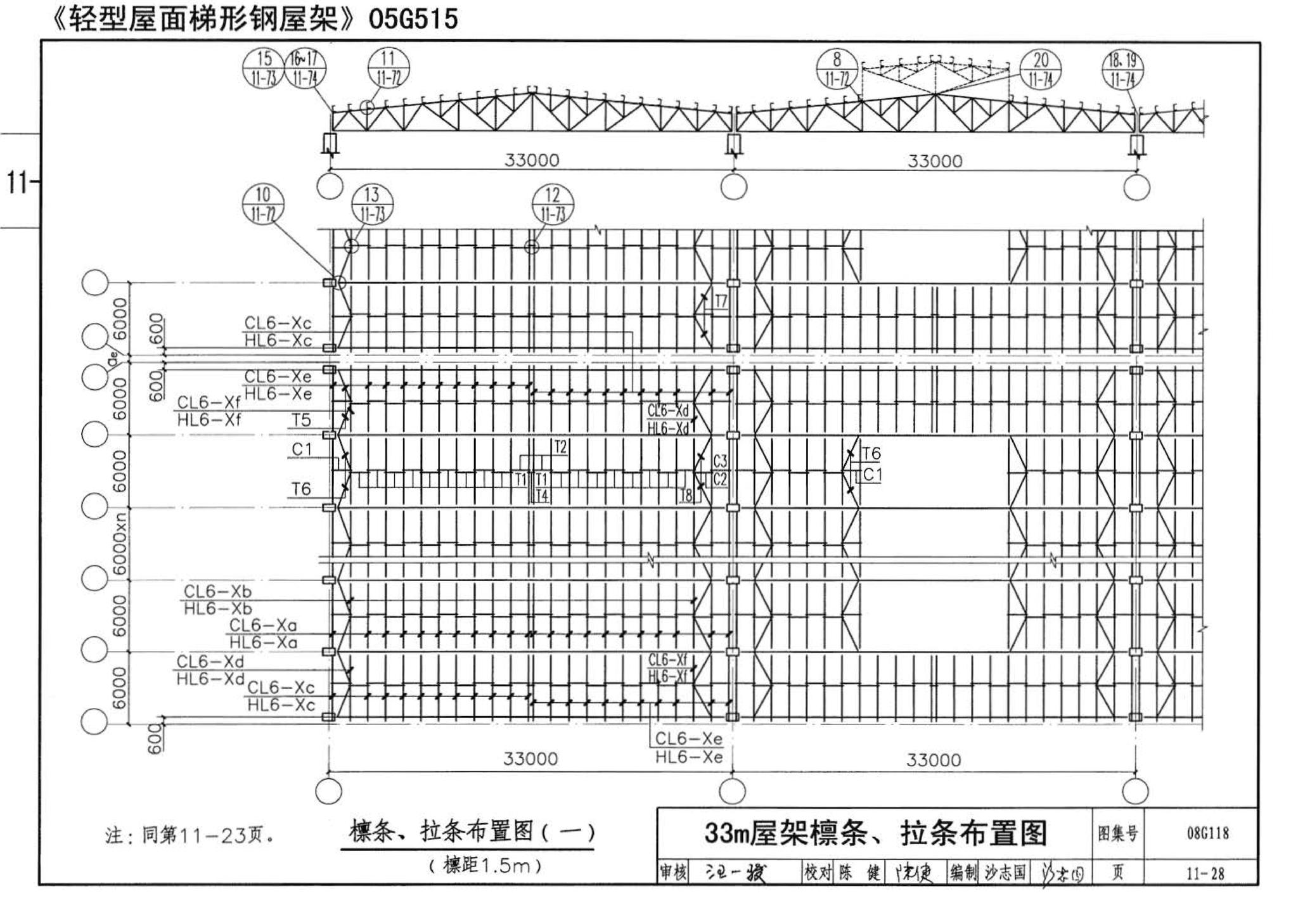 08G118--单层工业厂房设计选用（上、下册）