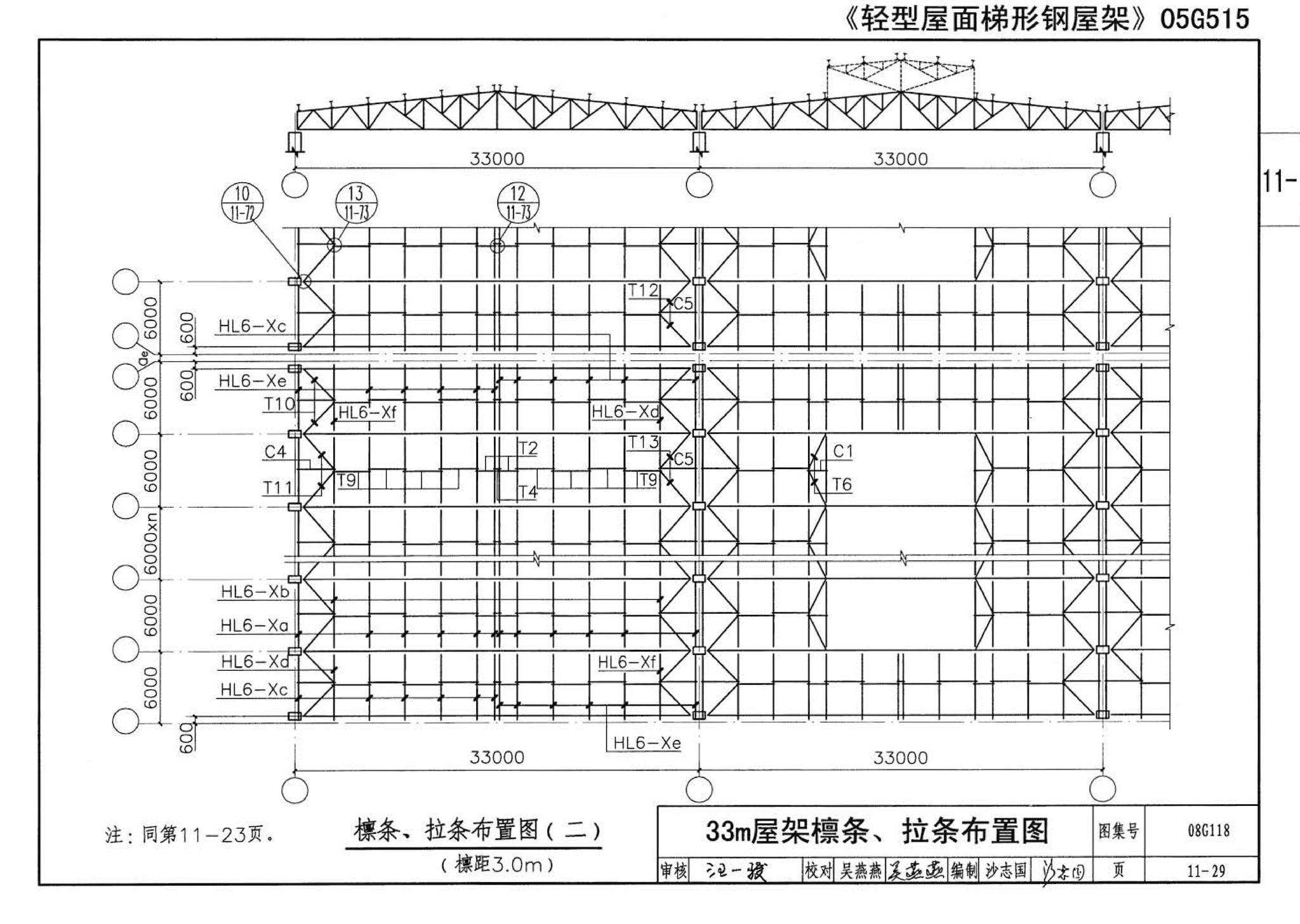 08G118--单层工业厂房设计选用（上、下册）