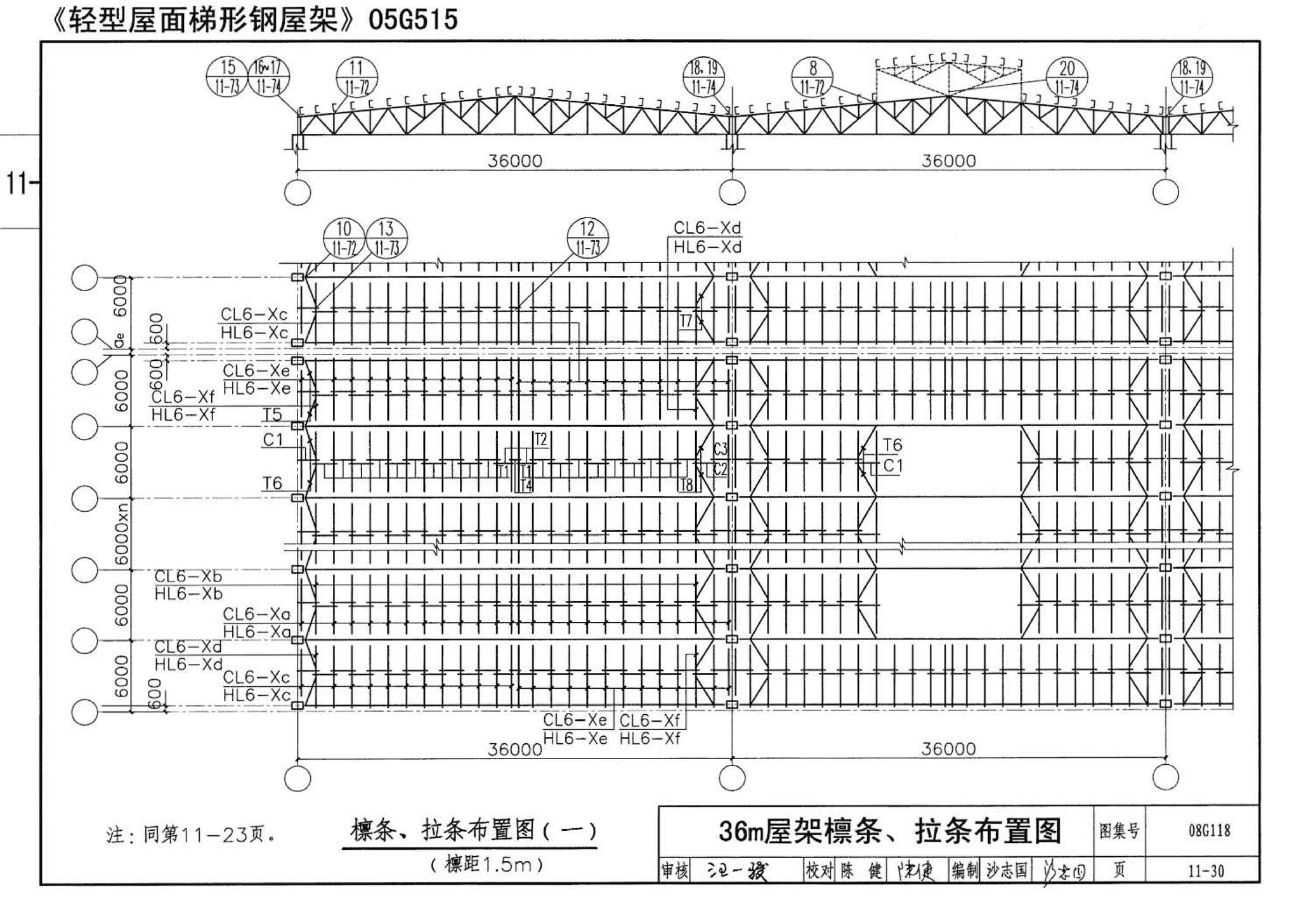 08G118--单层工业厂房设计选用（上、下册）