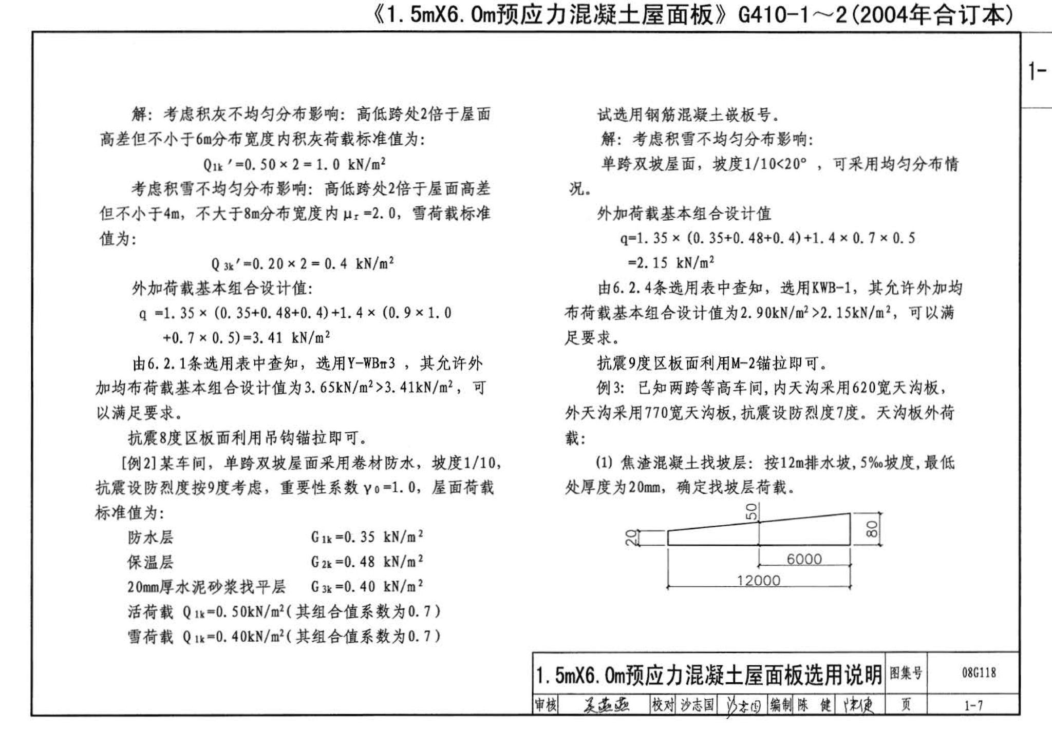 08G118--单层工业厂房设计选用（上、下册）