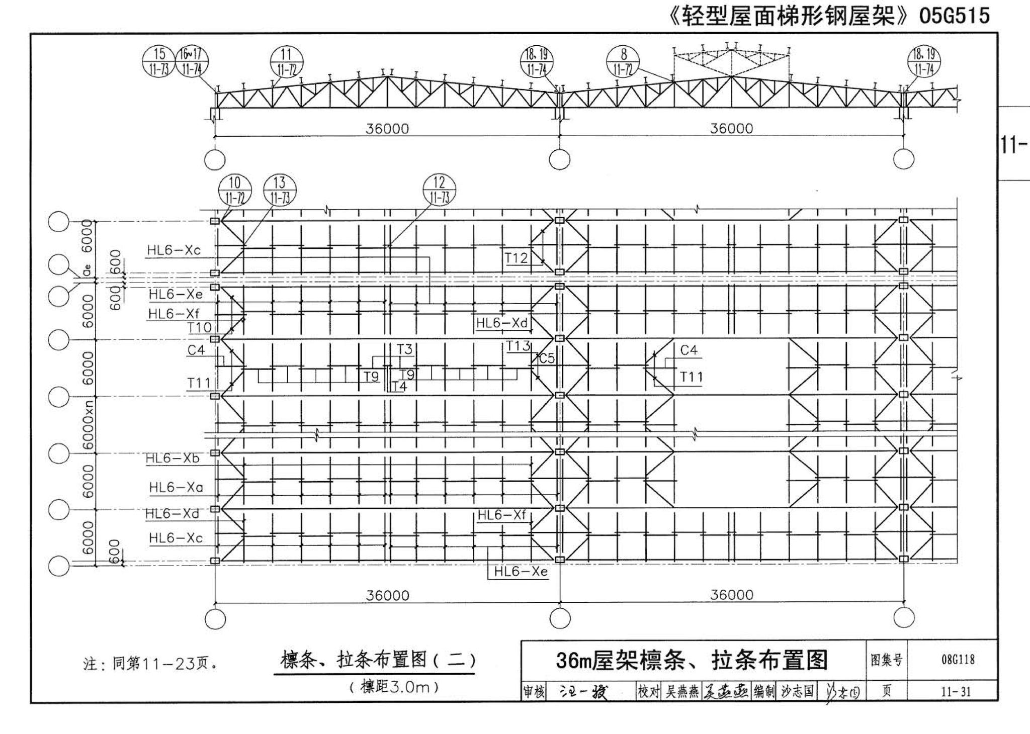 08G118--单层工业厂房设计选用（上、下册）