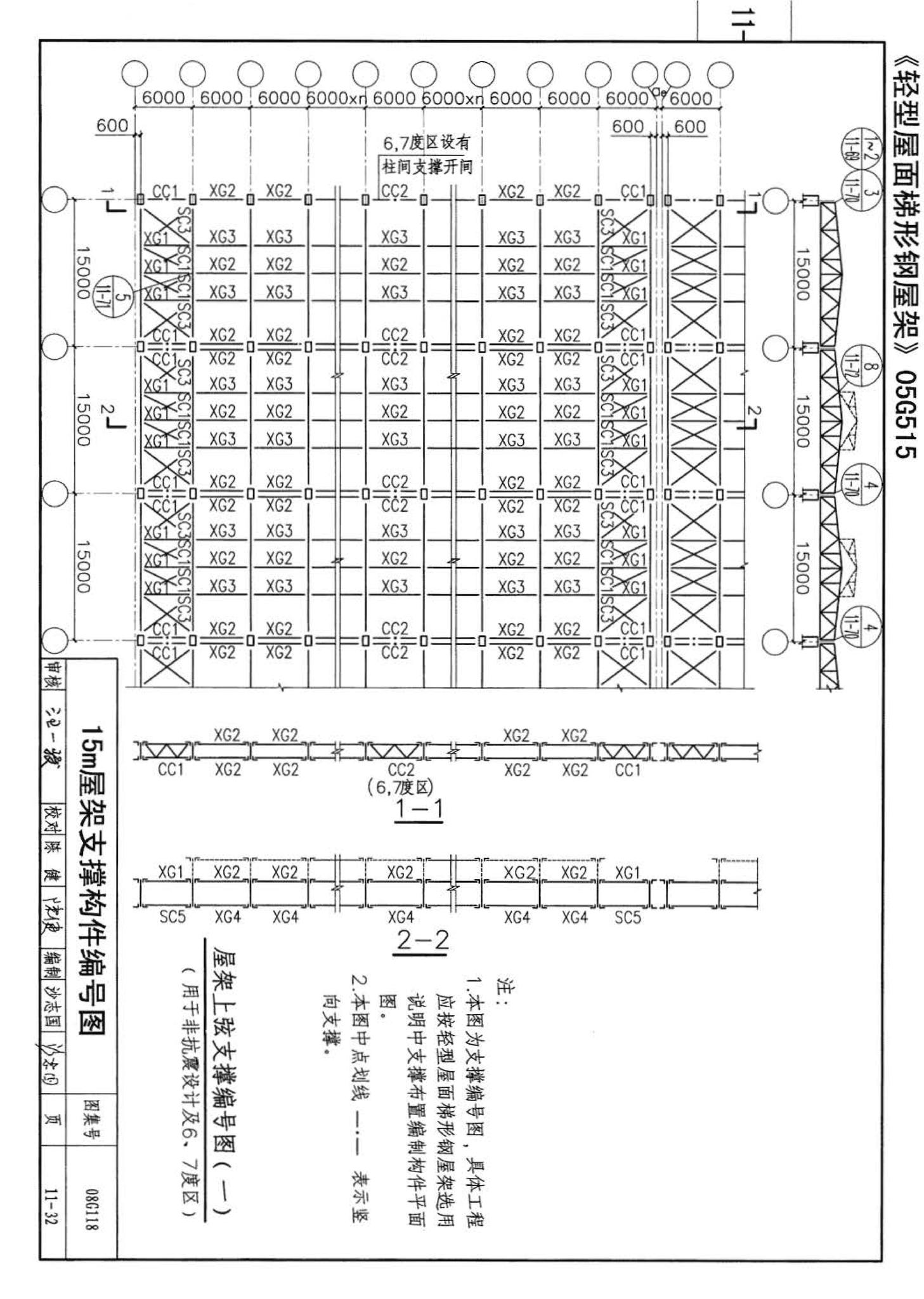 08G118--单层工业厂房设计选用（上、下册）