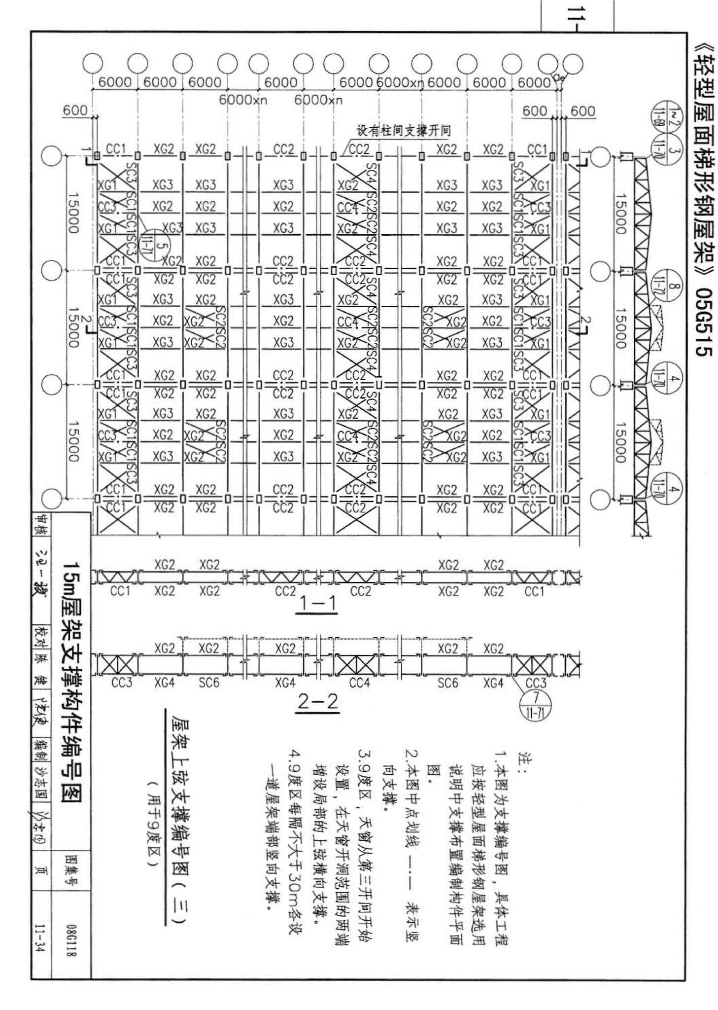 08G118--单层工业厂房设计选用（上、下册）