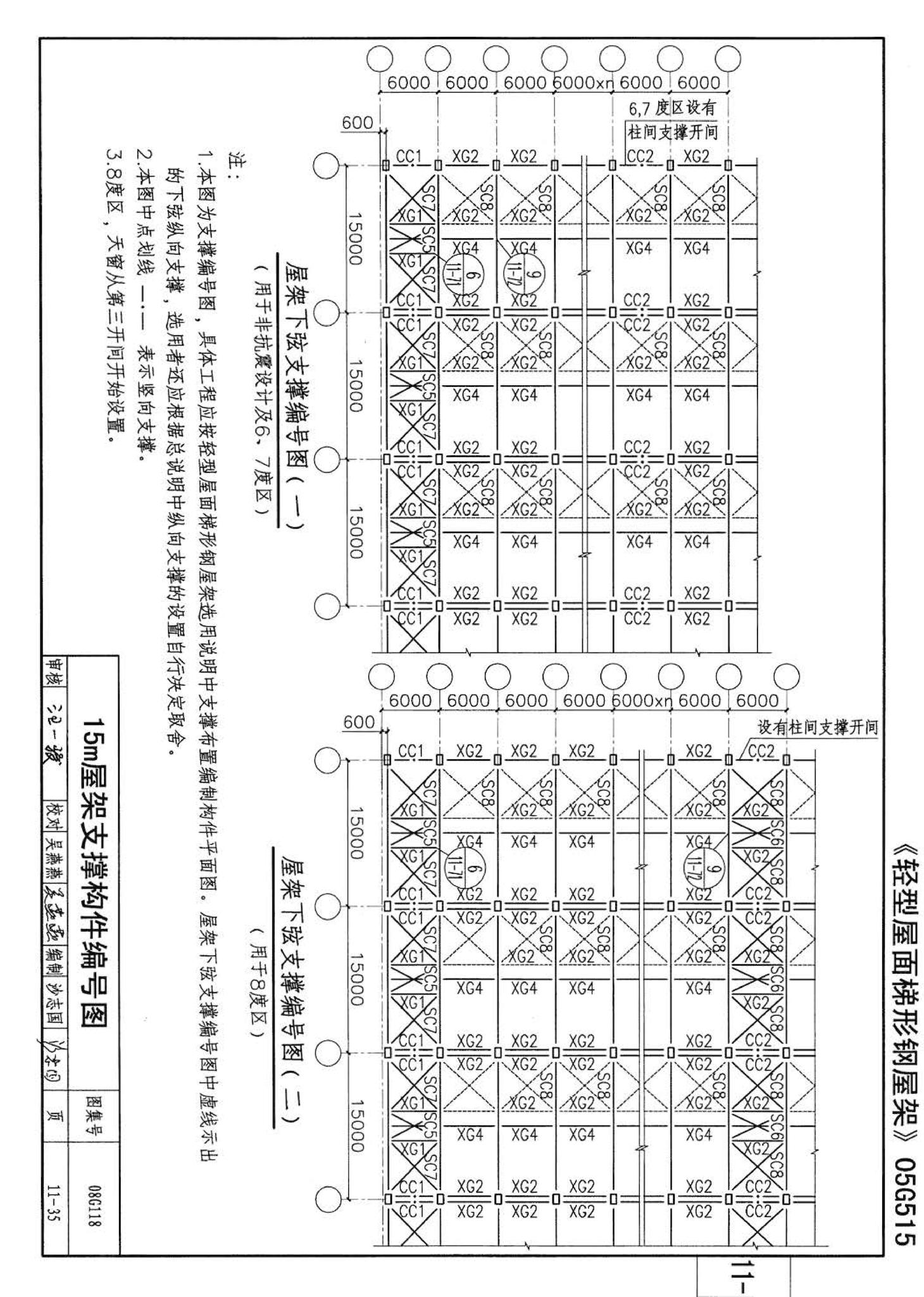 08G118--单层工业厂房设计选用（上、下册）