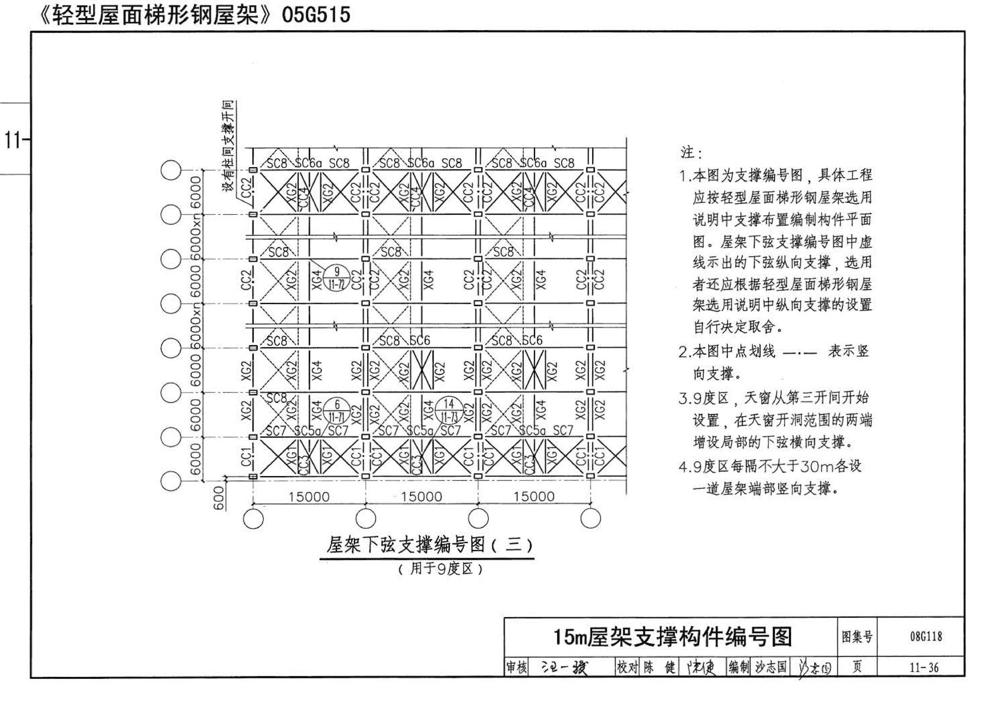 08G118--单层工业厂房设计选用（上、下册）