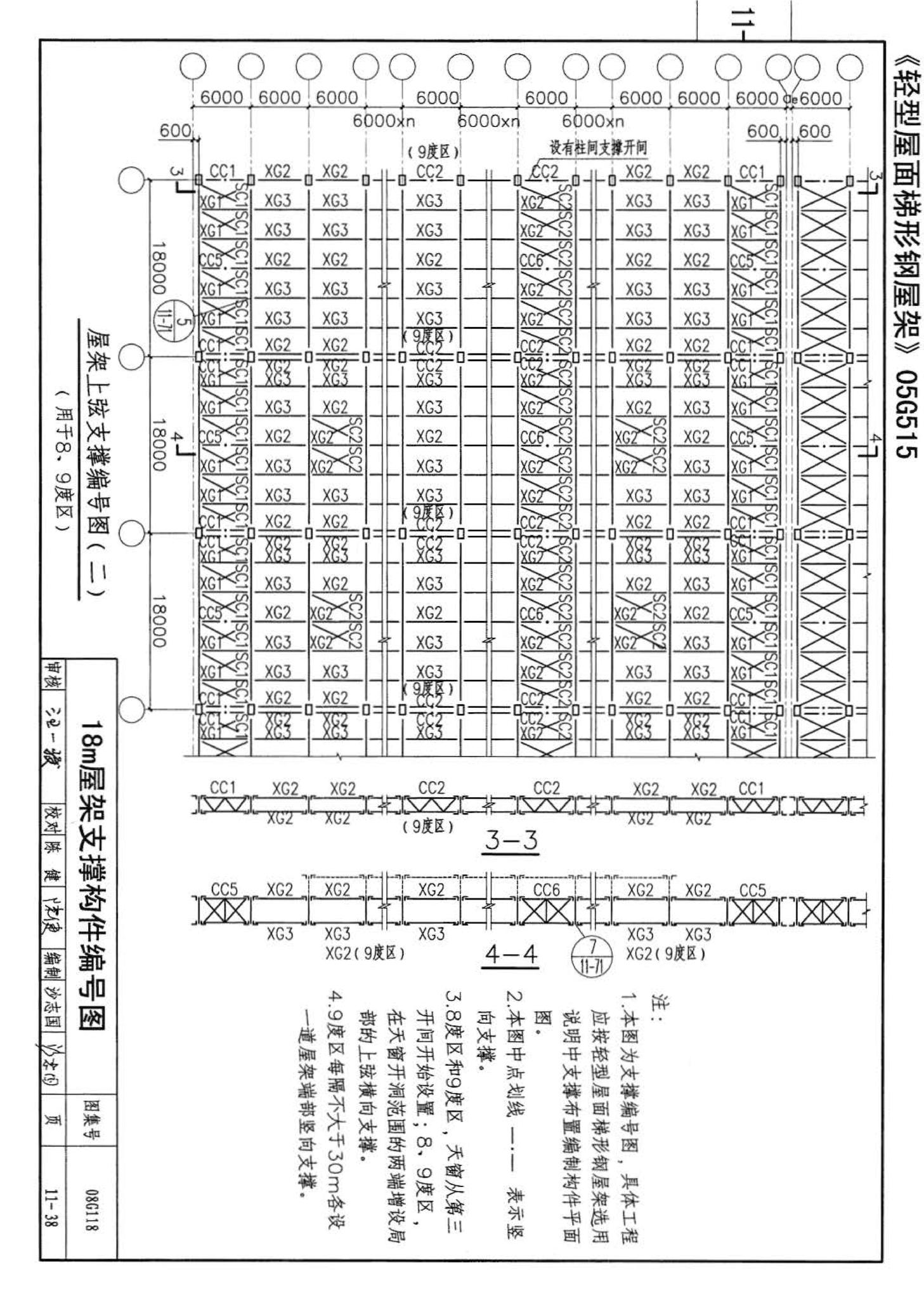 08G118--单层工业厂房设计选用（上、下册）