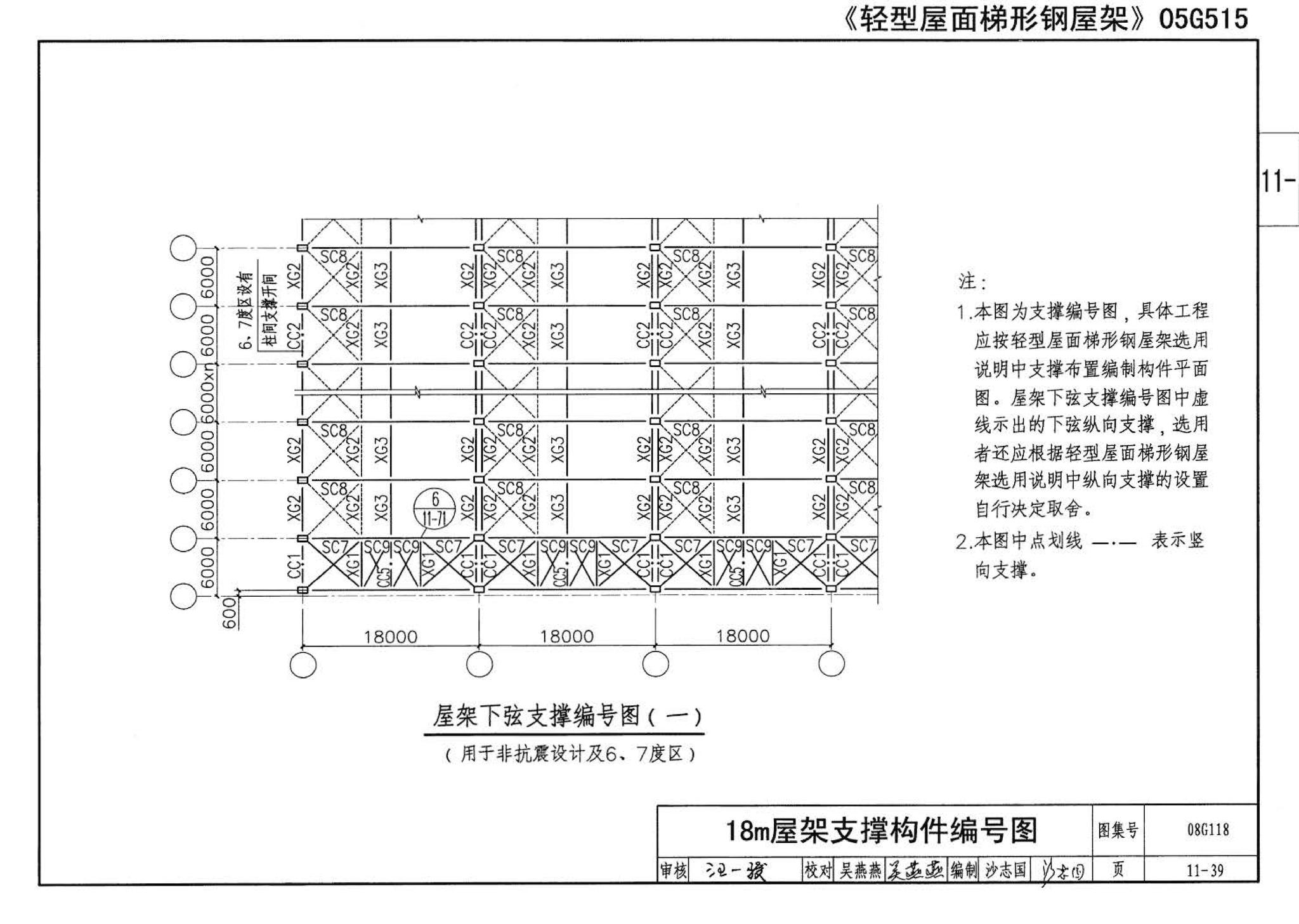 08G118--单层工业厂房设计选用（上、下册）